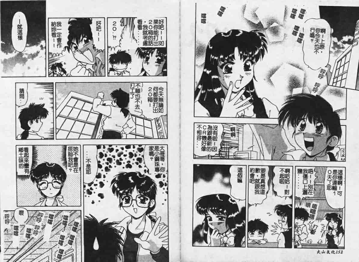 汉化版-[目白次美] Megaヴァージン_第4集