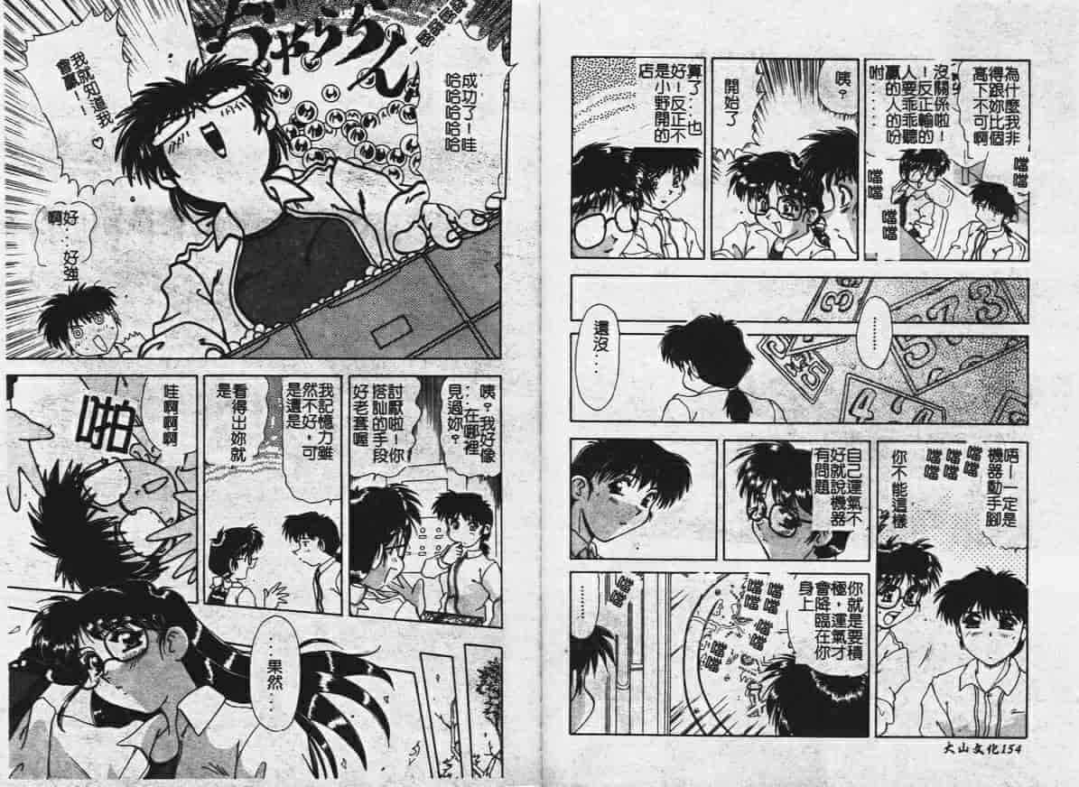 汉化版-[目白次美] Megaヴァージン_第4集