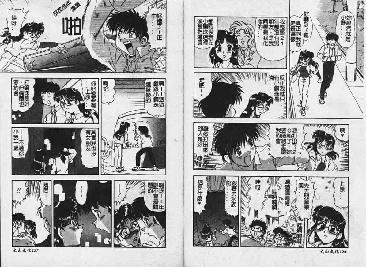 汉化版-[目白次美] Megaヴァージン_第4集