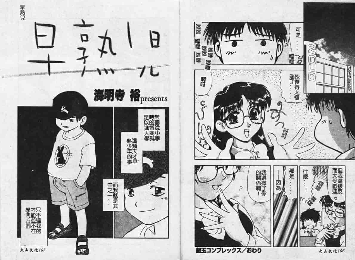 汉化版-[目白次美] Megaヴァージン_第4集