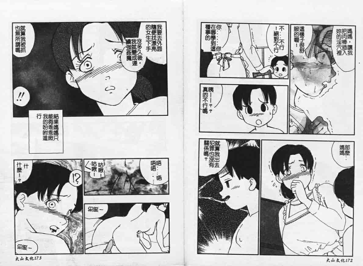 汉化版-[目白次美] Megaヴァージン_第4集