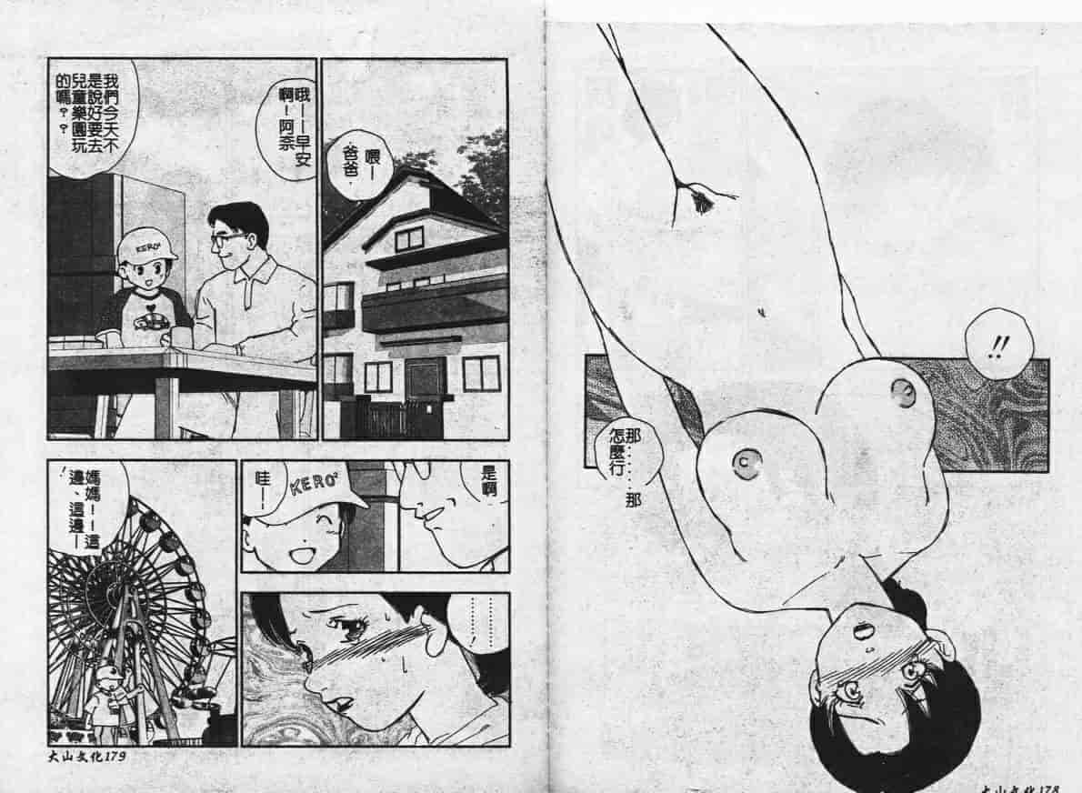 汉化版-[目白次美] Megaヴァージン_第4集