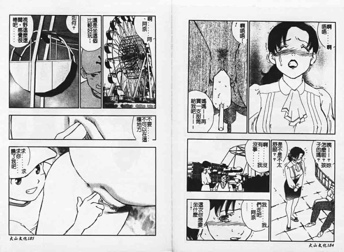汉化版-[目白次美] Megaヴァージン_第4集