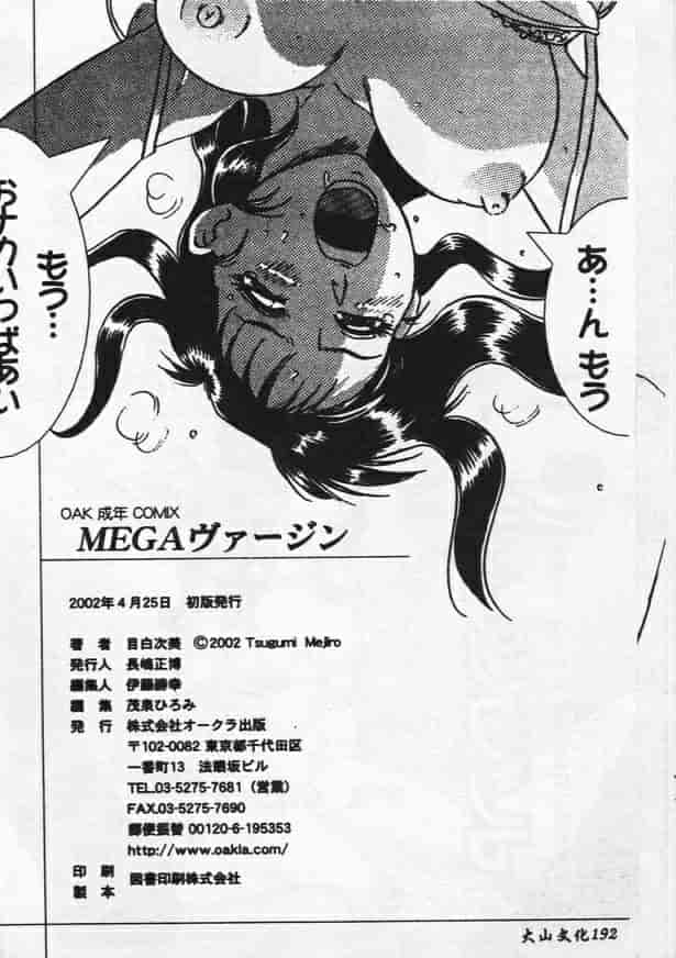 汉化版-[目白次美] Megaヴァージン_第4集