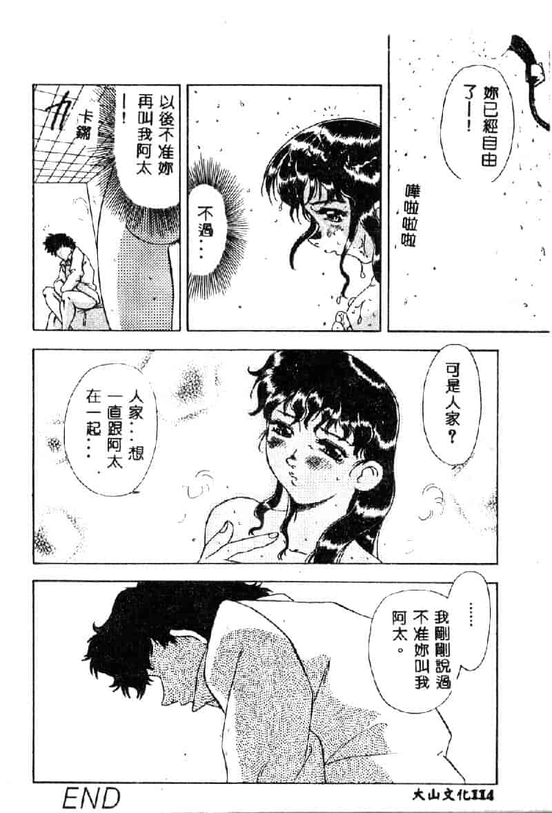 汉化版-[目白次美] 絶対隷奴_第5集