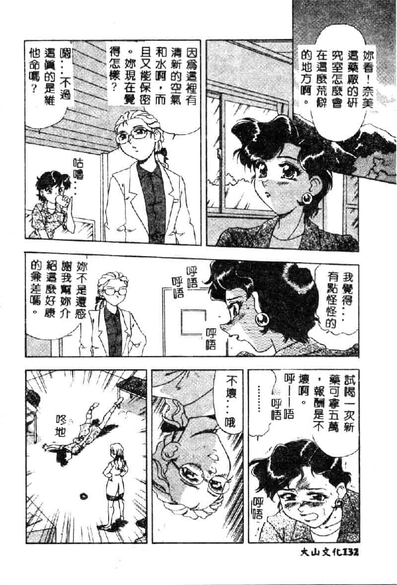 汉化版-[目白次美] 絶対隷奴_第6集