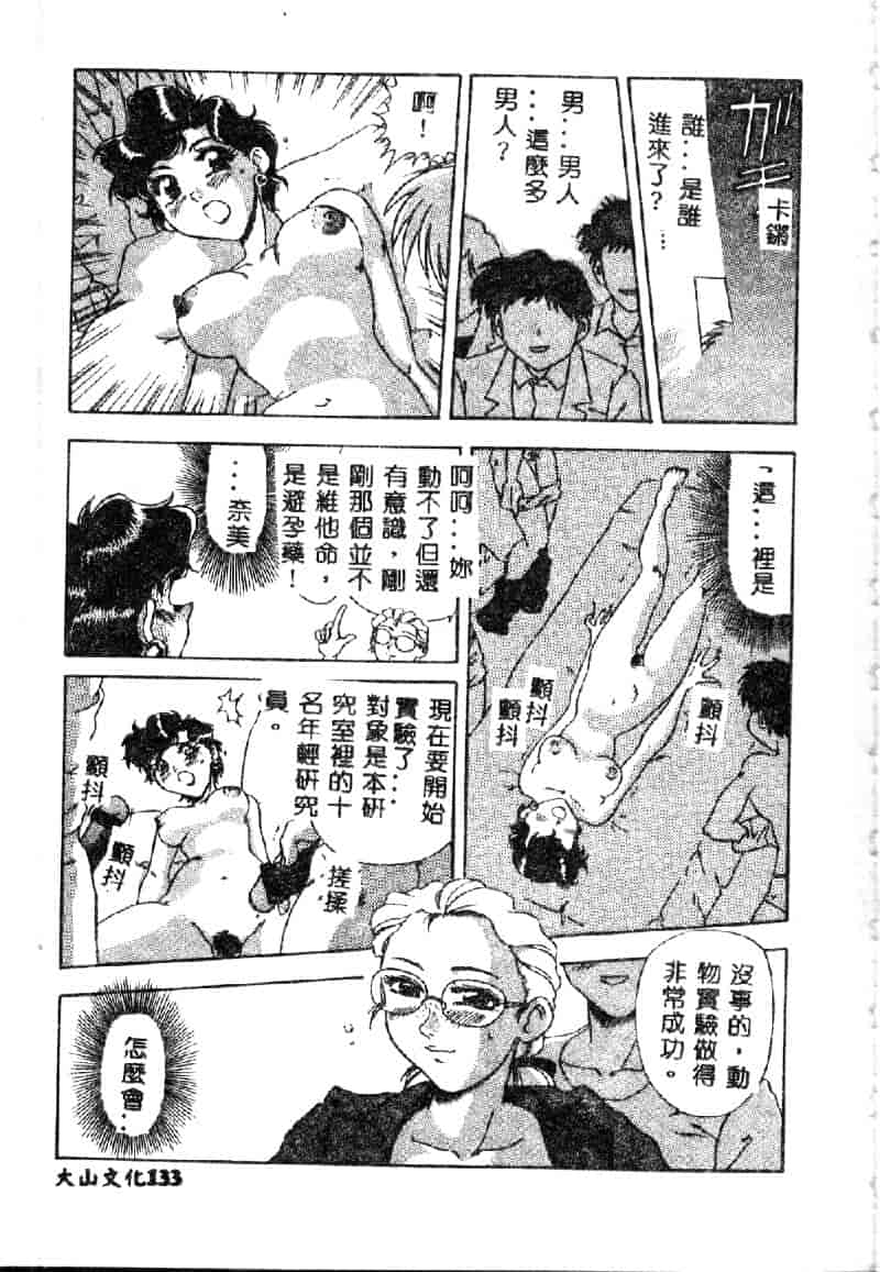 汉化版-[目白次美] 絶対隷奴_第6集