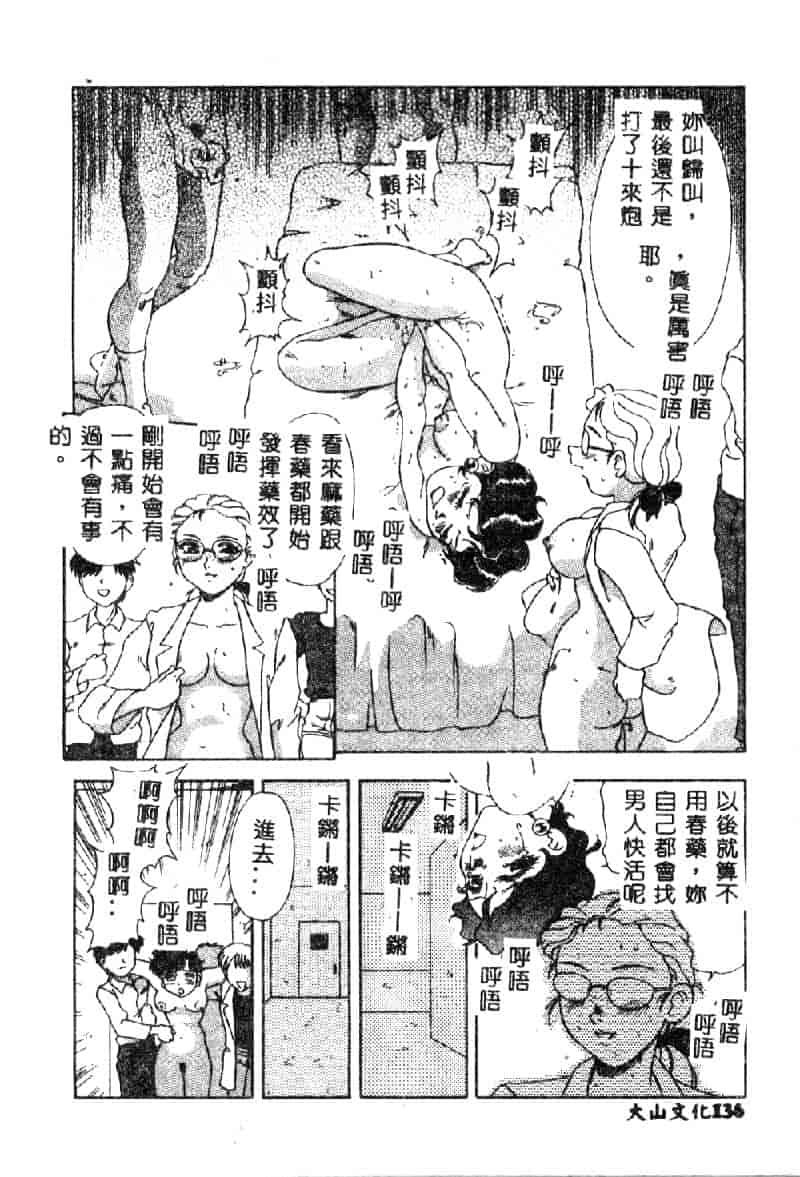 汉化版-[目白次美] 絶対隷奴_第6集