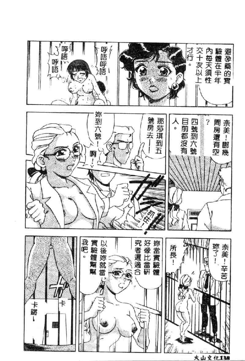 汉化版-[目白次美] 絶対隷奴_第6集