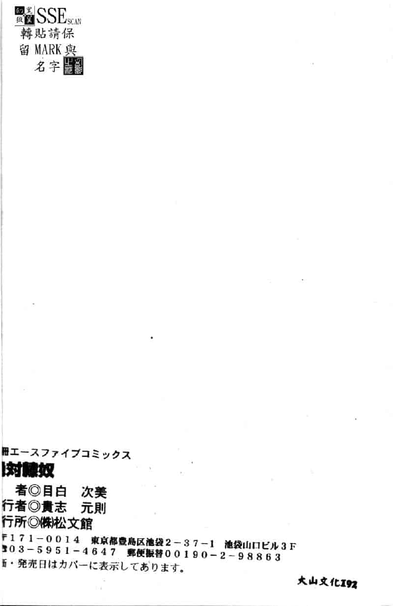 汉化版-[目白次美] 絶対隷奴_第6集