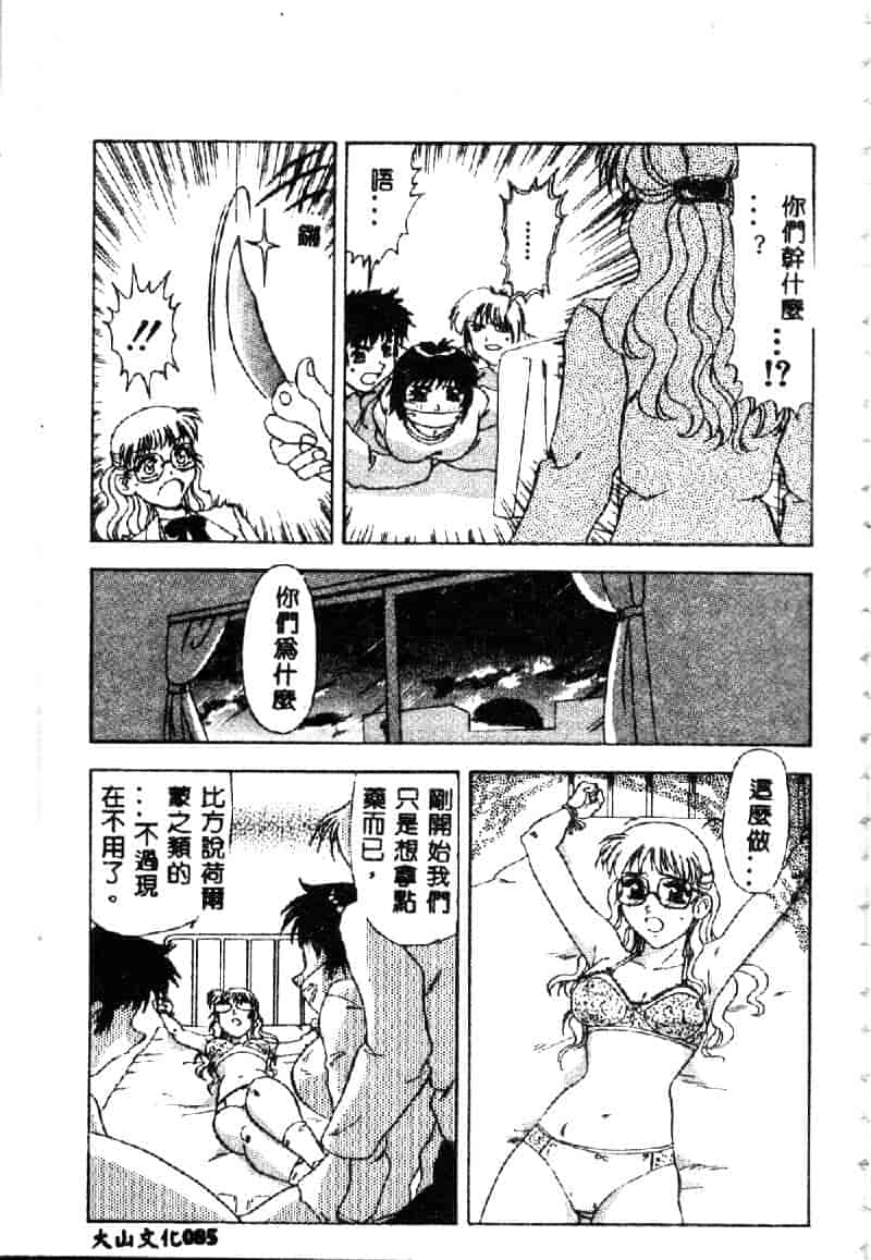 汉化版-[目白次美] 絶対隷奴_第4集