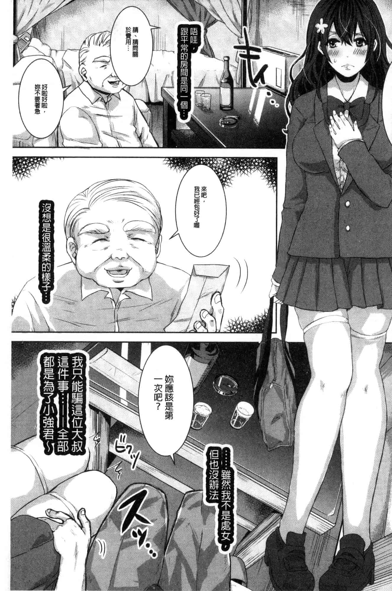 汉化版-[眠井ねる] 輪姦れ輪姦れオナホ妻 輪姦吧輪姦吧自慰套妻 [風的工房] U920_第8集