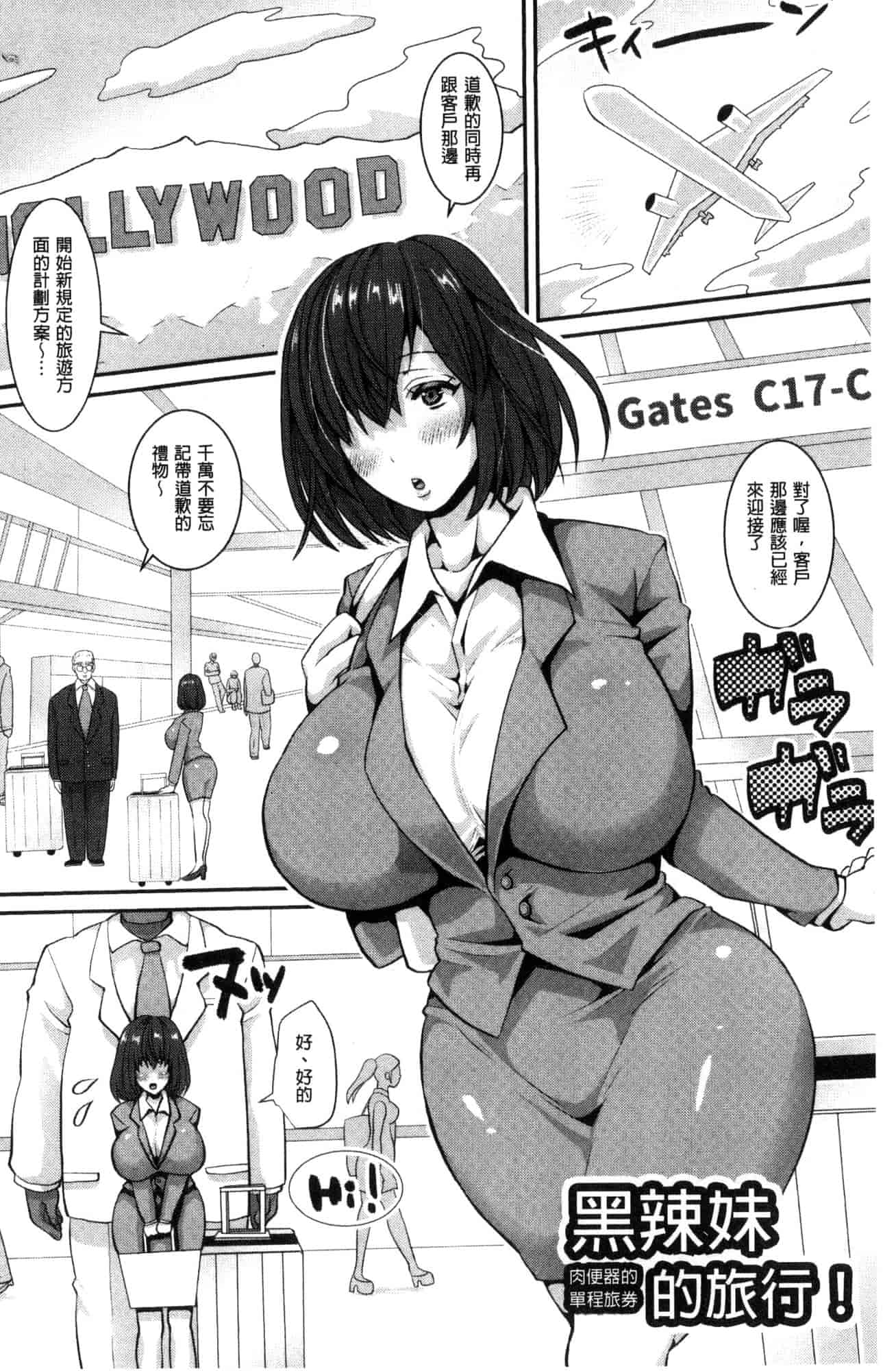 汉化版-[眠井ねる] 輪姦れ輪姦れオナホ妻 輪姦吧輪姦吧自慰套妻 [風的工房] U920_第1集