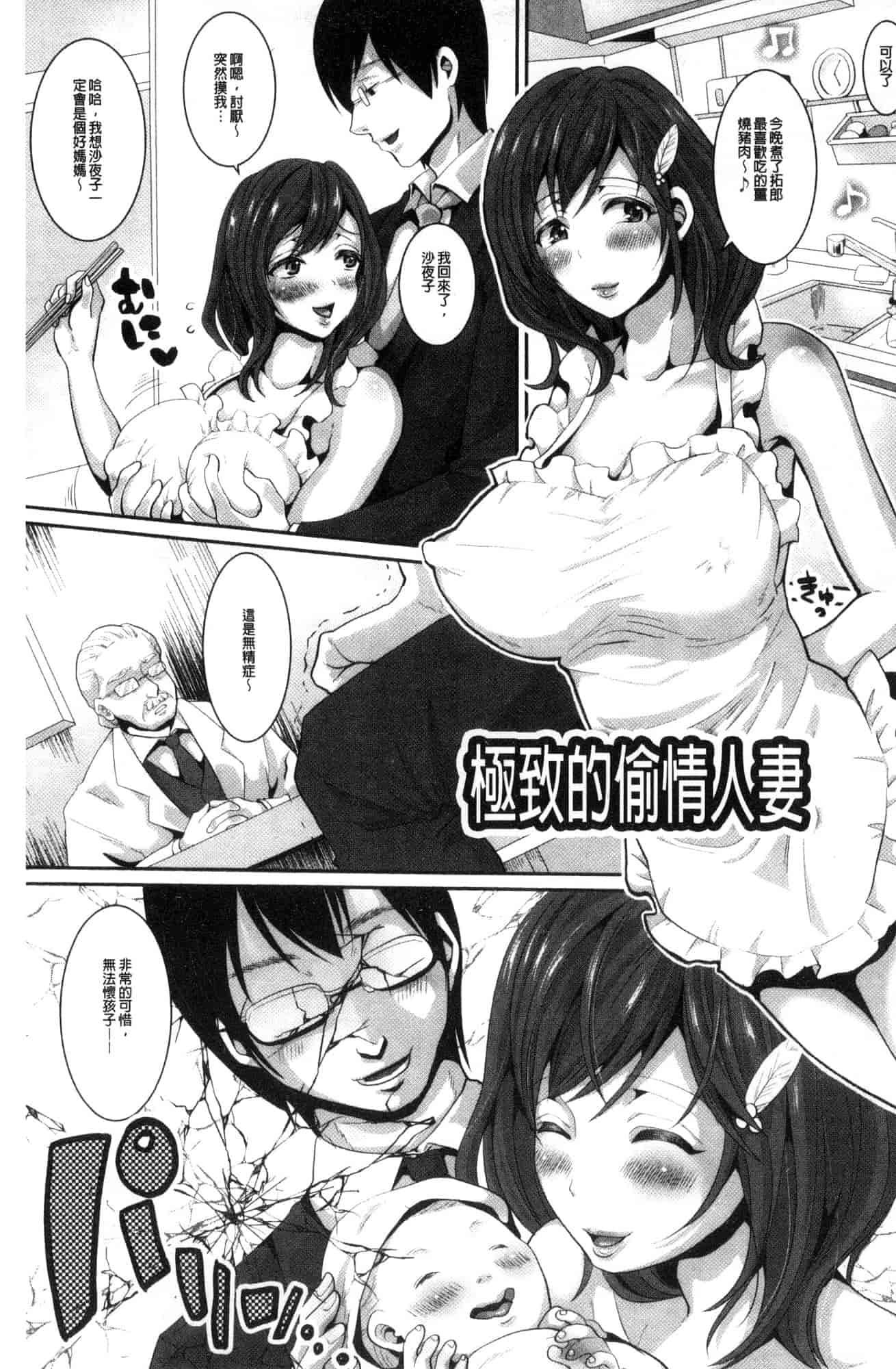 汉化版-[眠井ねる] 輪姦れ輪姦れオナホ妻 輪姦吧輪姦吧自慰套妻 [風的工房] U920_第3集