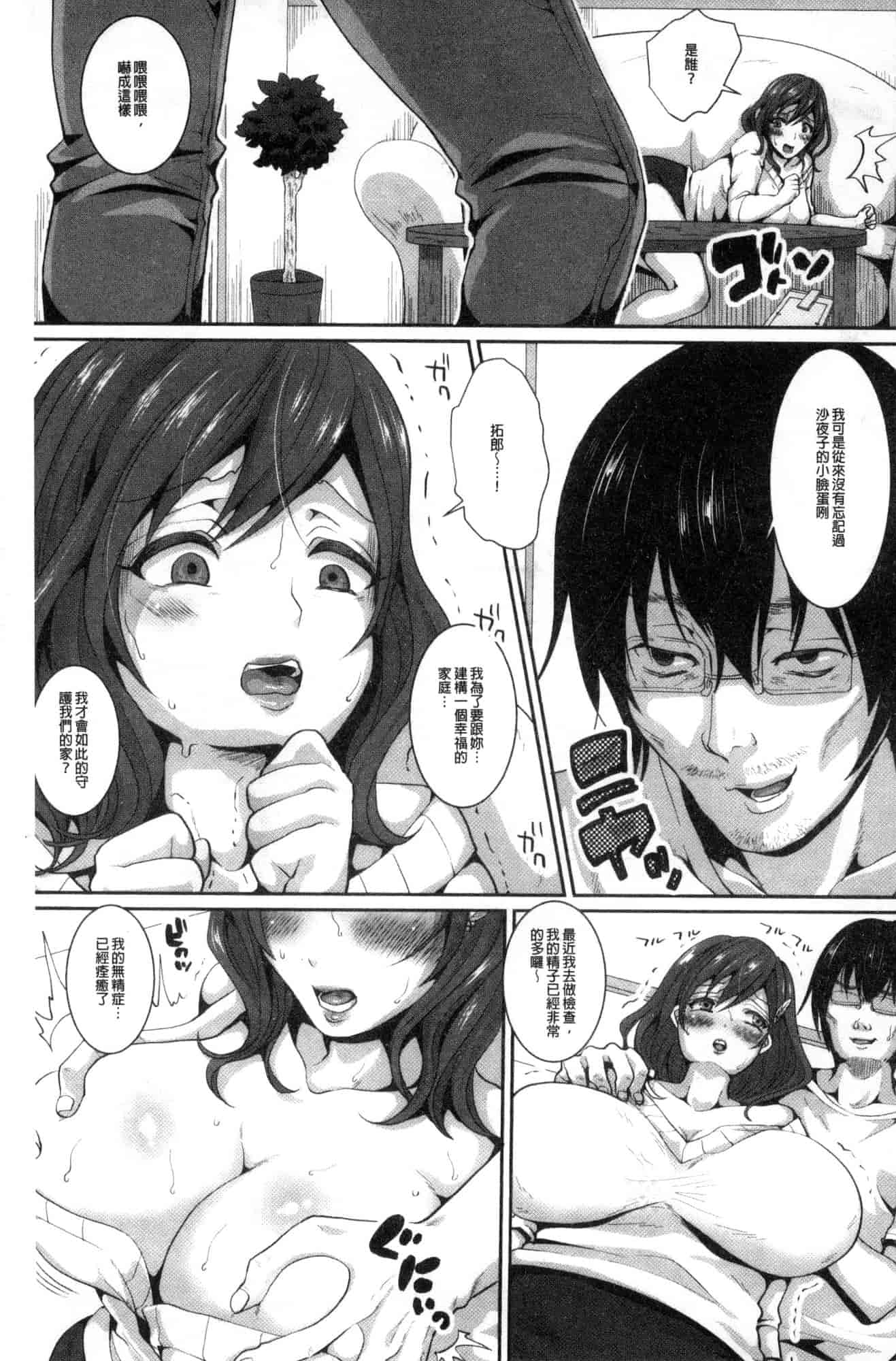 汉化版-[眠井ねる] 輪姦れ輪姦れオナホ妻 輪姦吧輪姦吧自慰套妻 [風的工房] U920_第3集