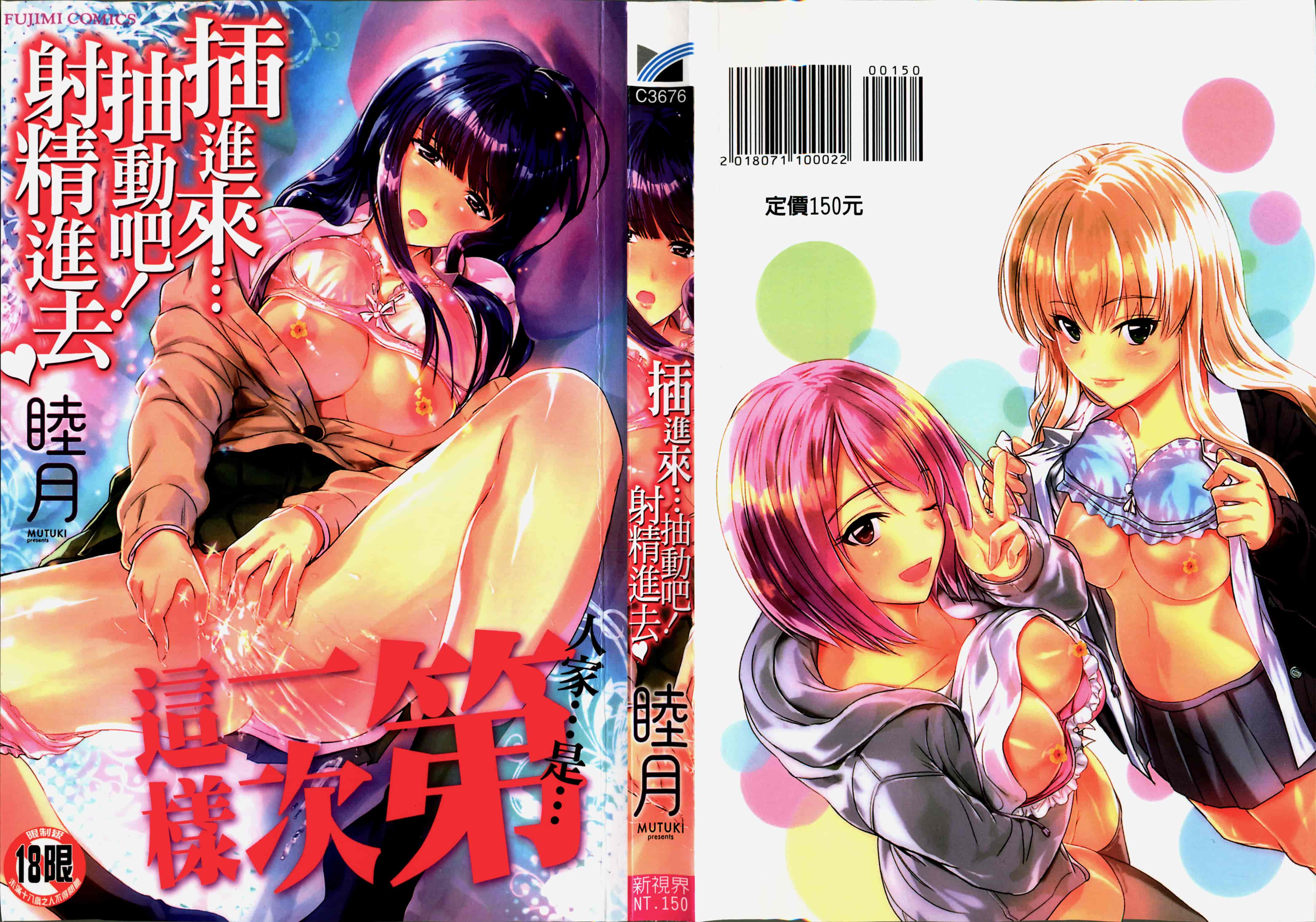 汉化版-[睦月] ヤって…動いて！射精して [4K[S版]掃圖組]_第1集