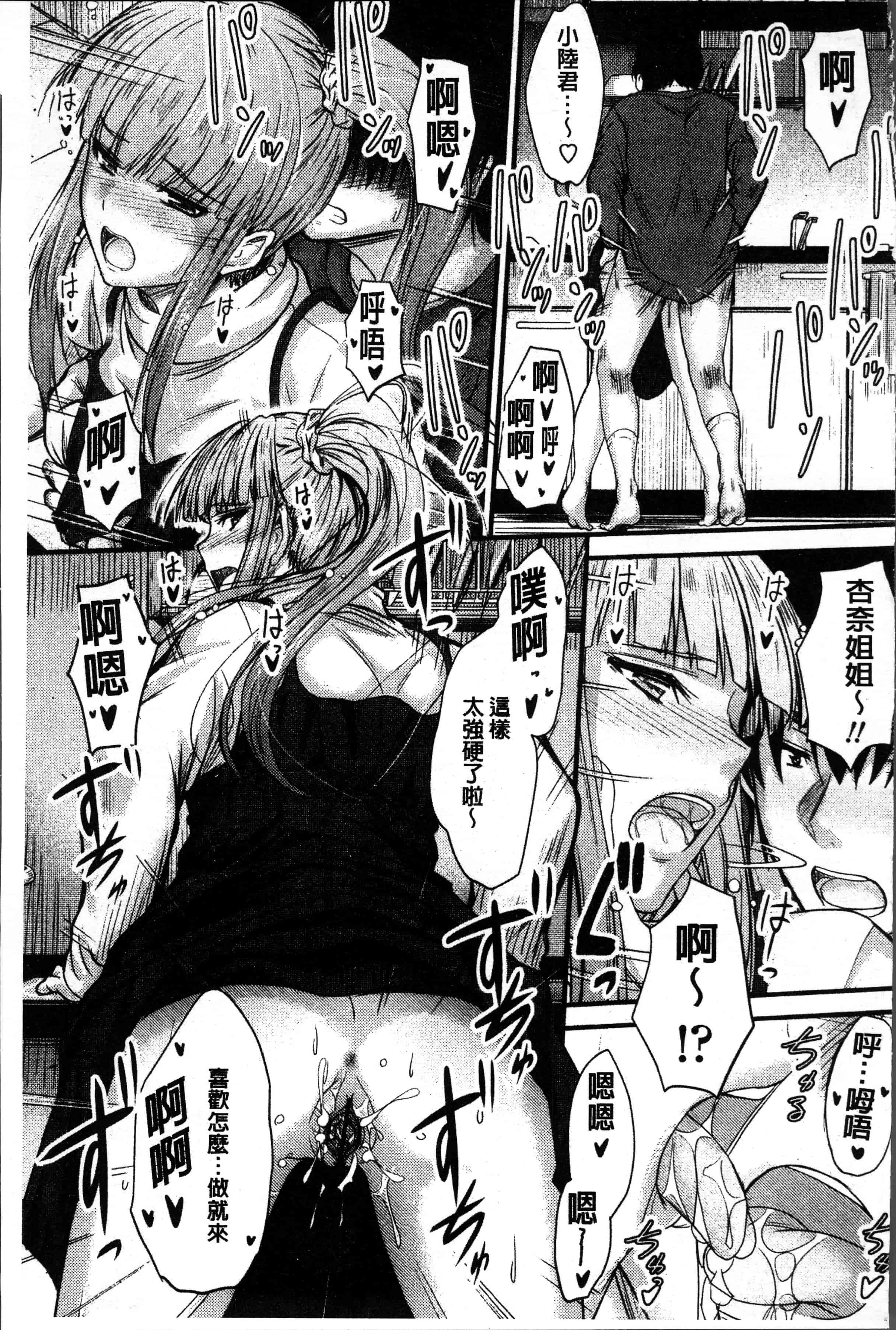 汉化版-[睦月] ヤって…動いて！射精して [4K[S版]掃圖組]_第5集