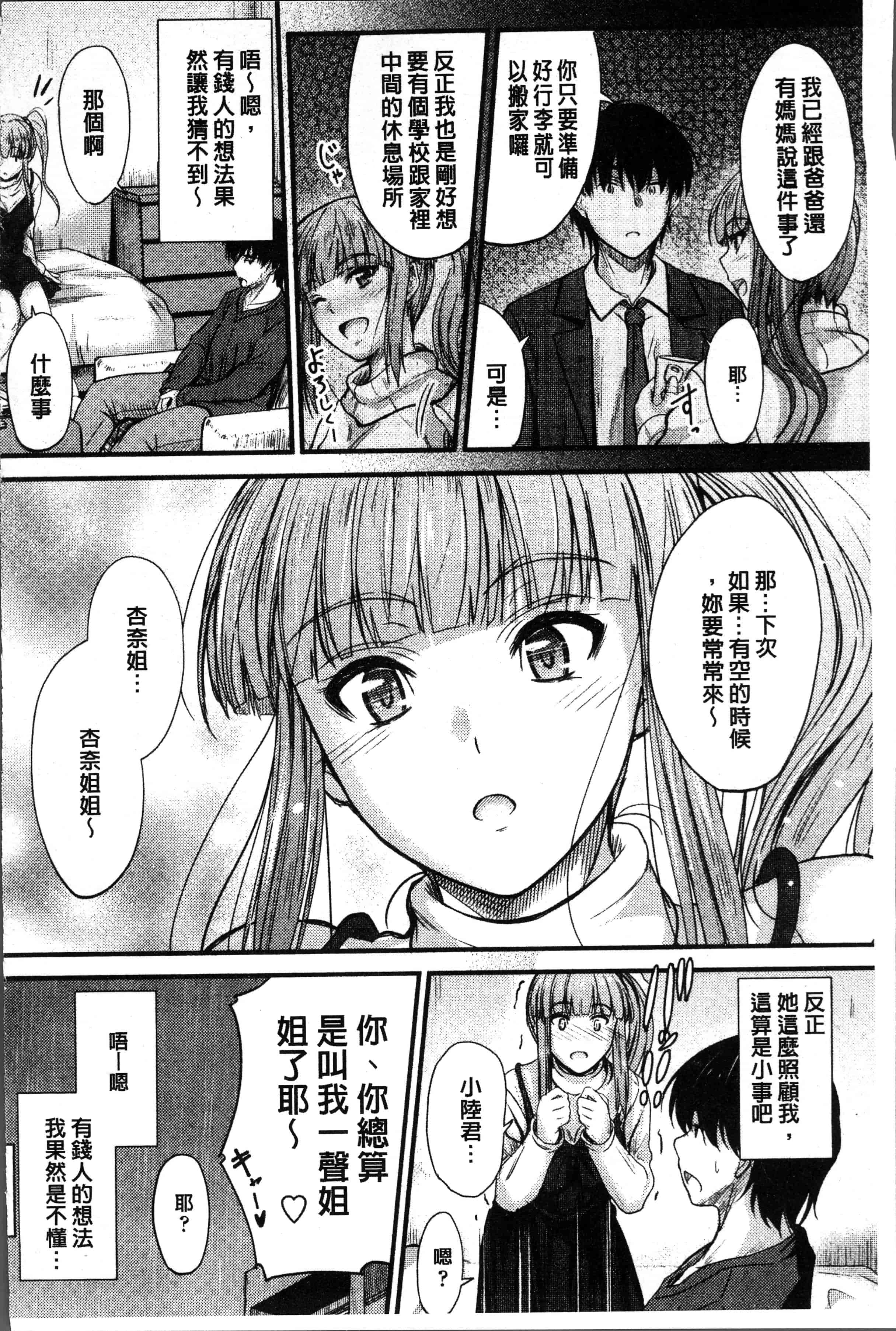 汉化版-[睦月] ヤって…動いて！射精して [4K[S版]掃圖組]_第5集