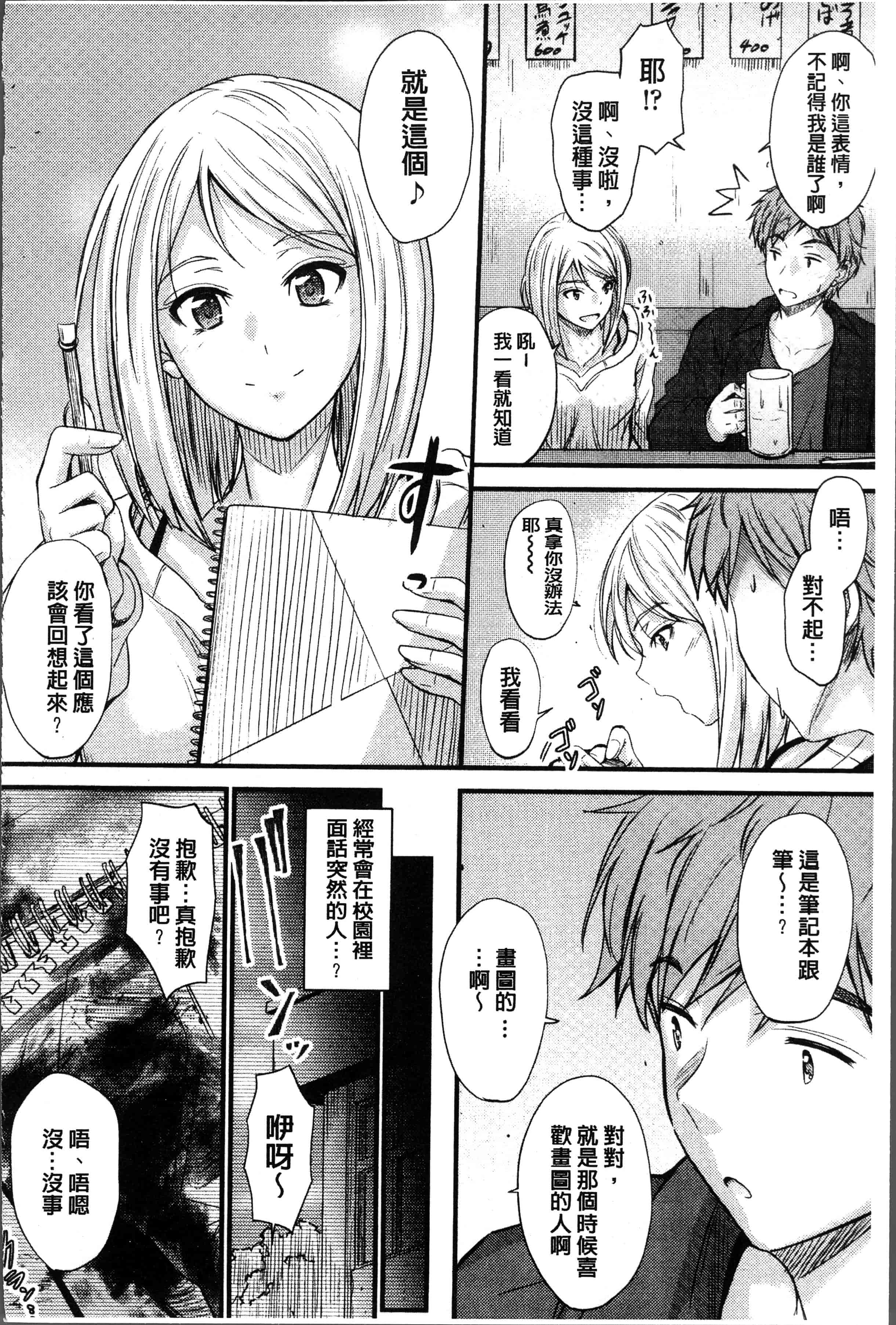 汉化版-[睦月] ヤって…動いて！射精して [4K[S版]掃圖組]_第5集