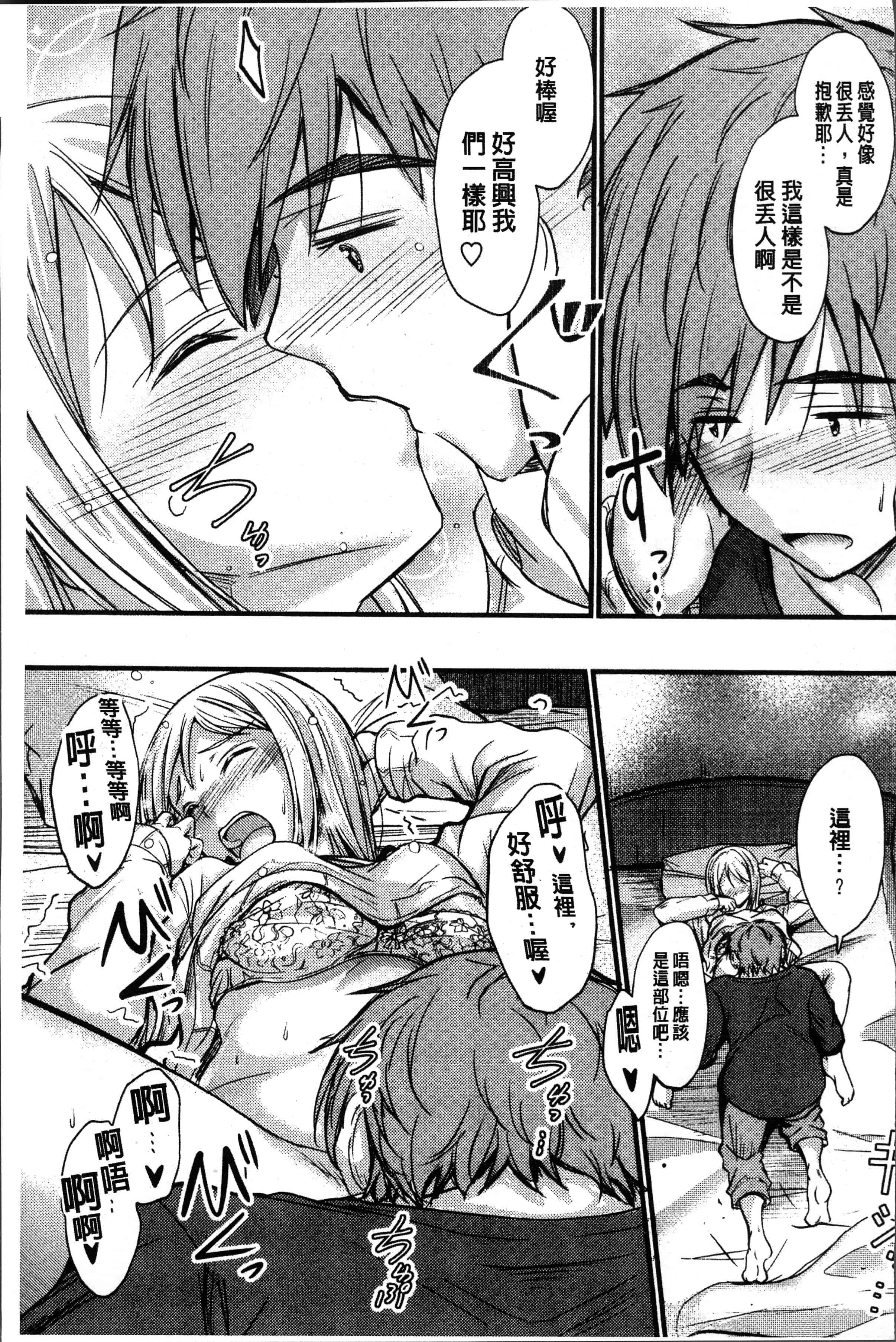 汉化版-[睦月] ヤって…動いて！射精して [4K[S版]掃圖組]_第5集