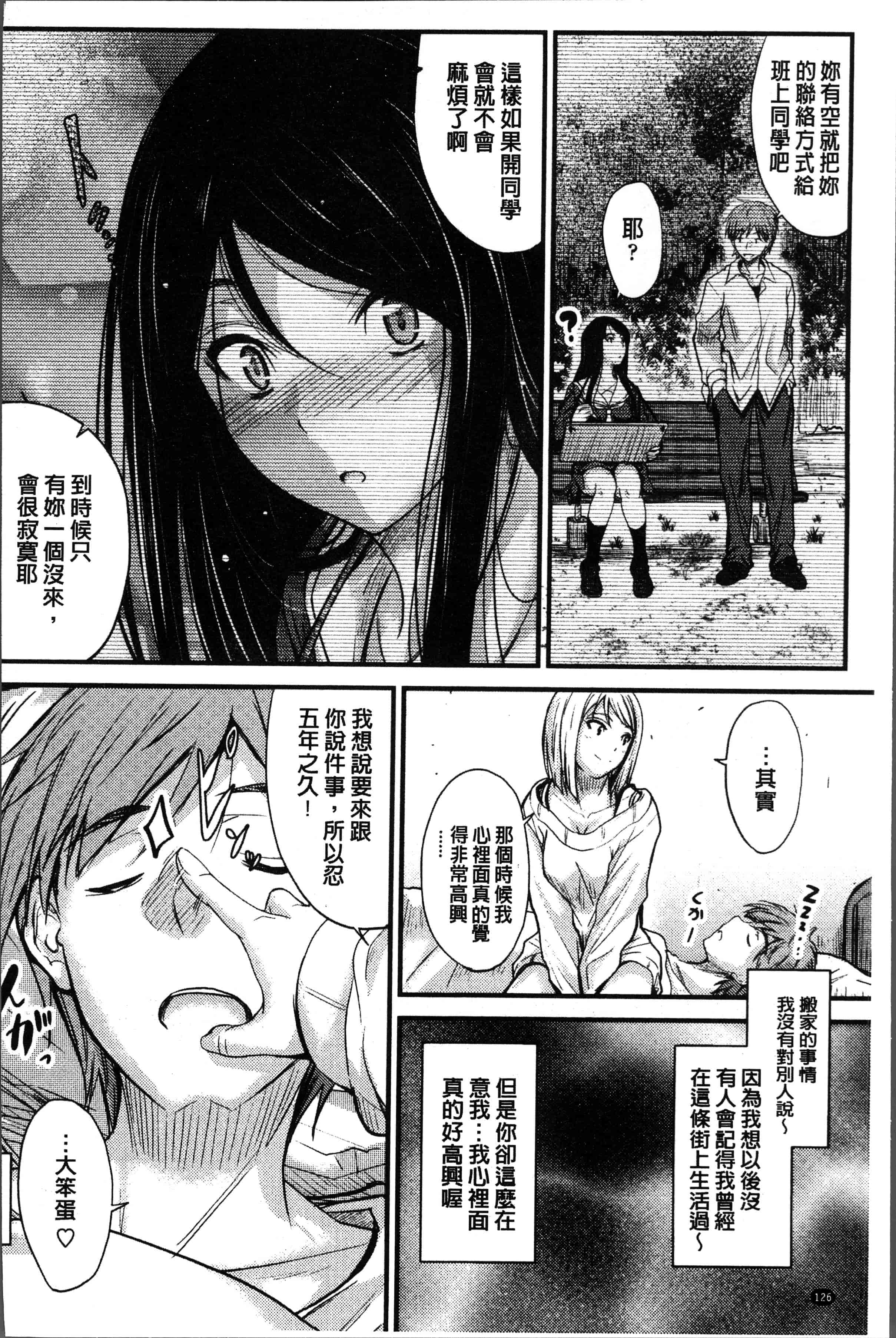 汉化版-[睦月] ヤって…動いて！射精して [4K[S版]掃圖組]_第6集