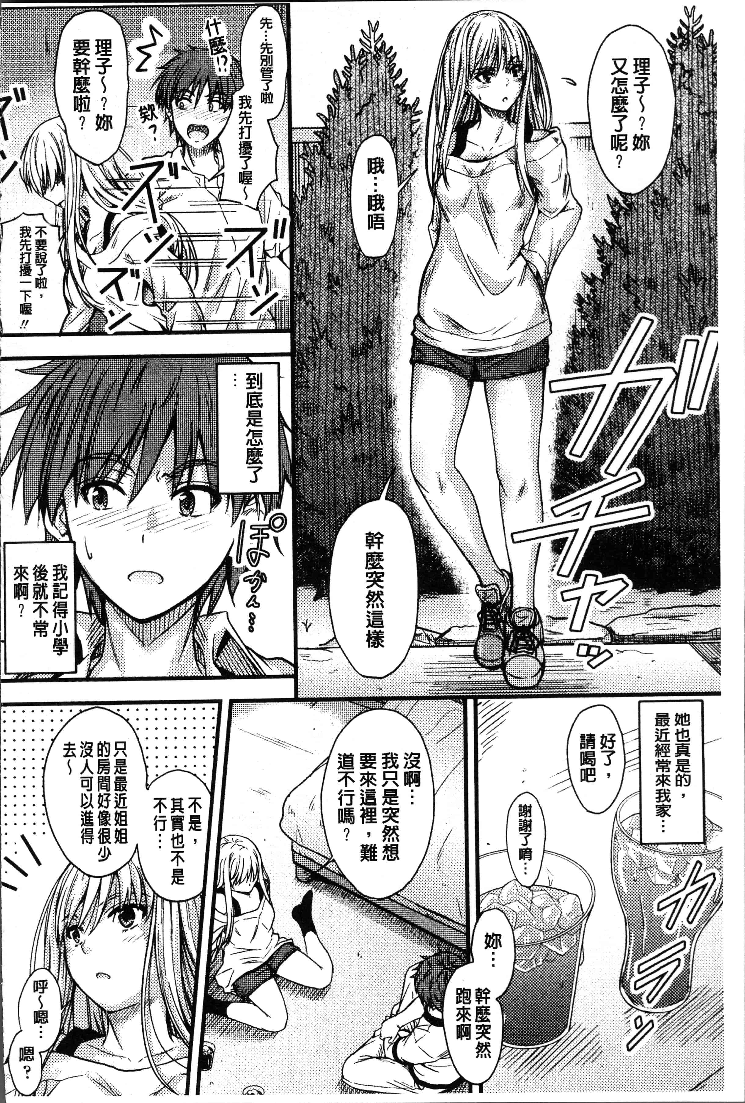 汉化版-[睦月] ヤって…動いて！射精して [4K[S版]掃圖組]_第6集
