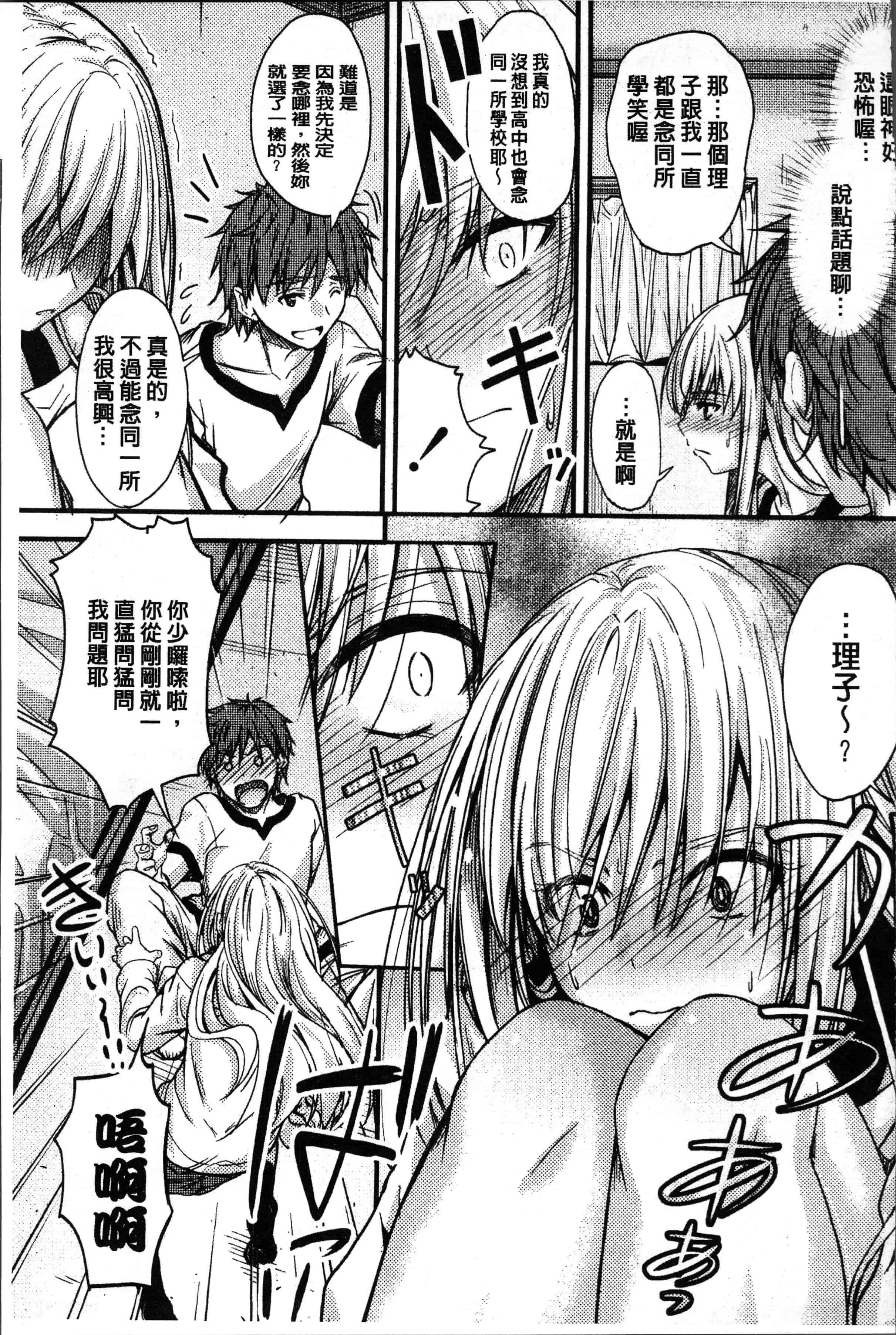 汉化版-[睦月] ヤって…動いて！射精して [4K[S版]掃圖組]_第6集
