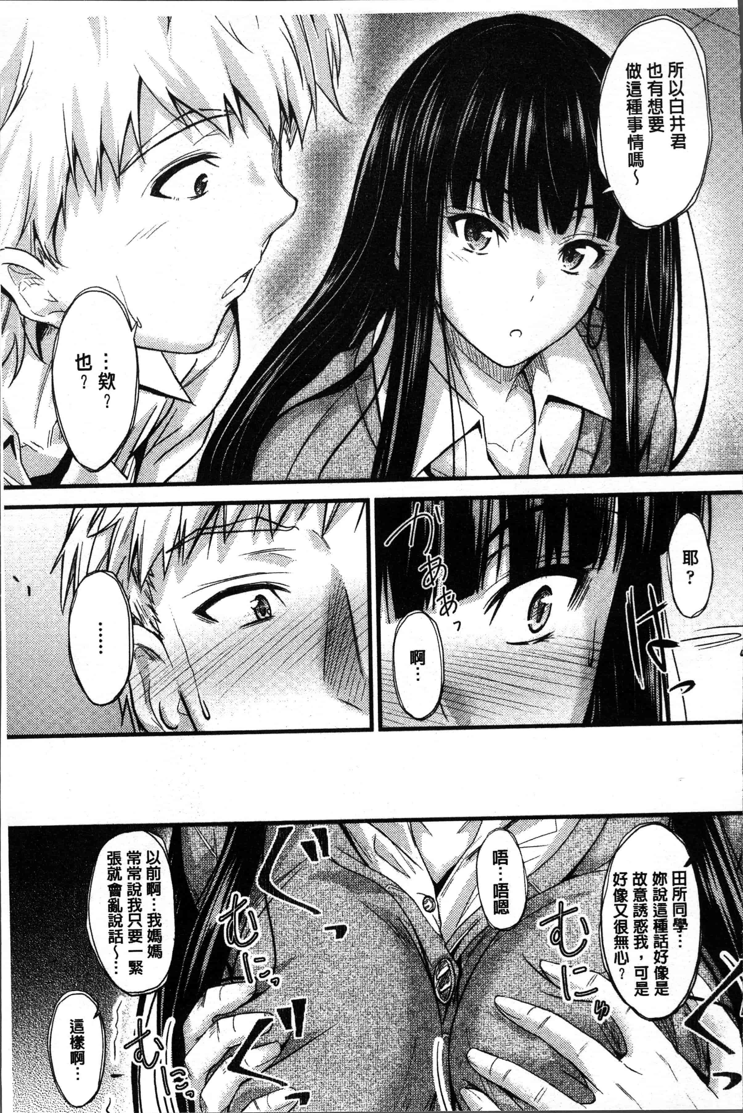 汉化版-[睦月] ヤって…動いて！射精して [4K[S版]掃圖組]_第1集