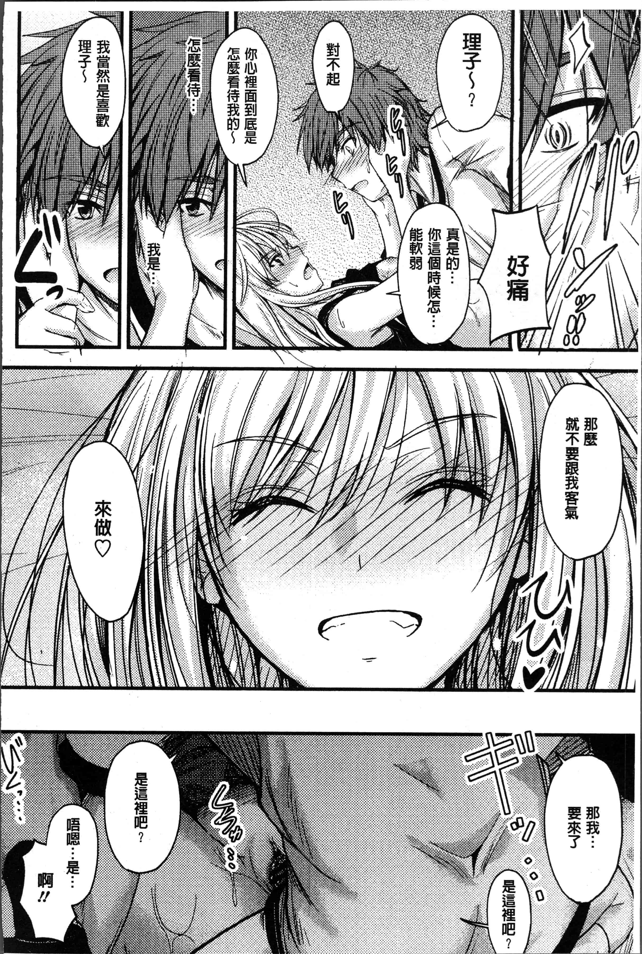 汉化版-[睦月] ヤって…動いて！射精して [4K[S版]掃圖組]_第6集