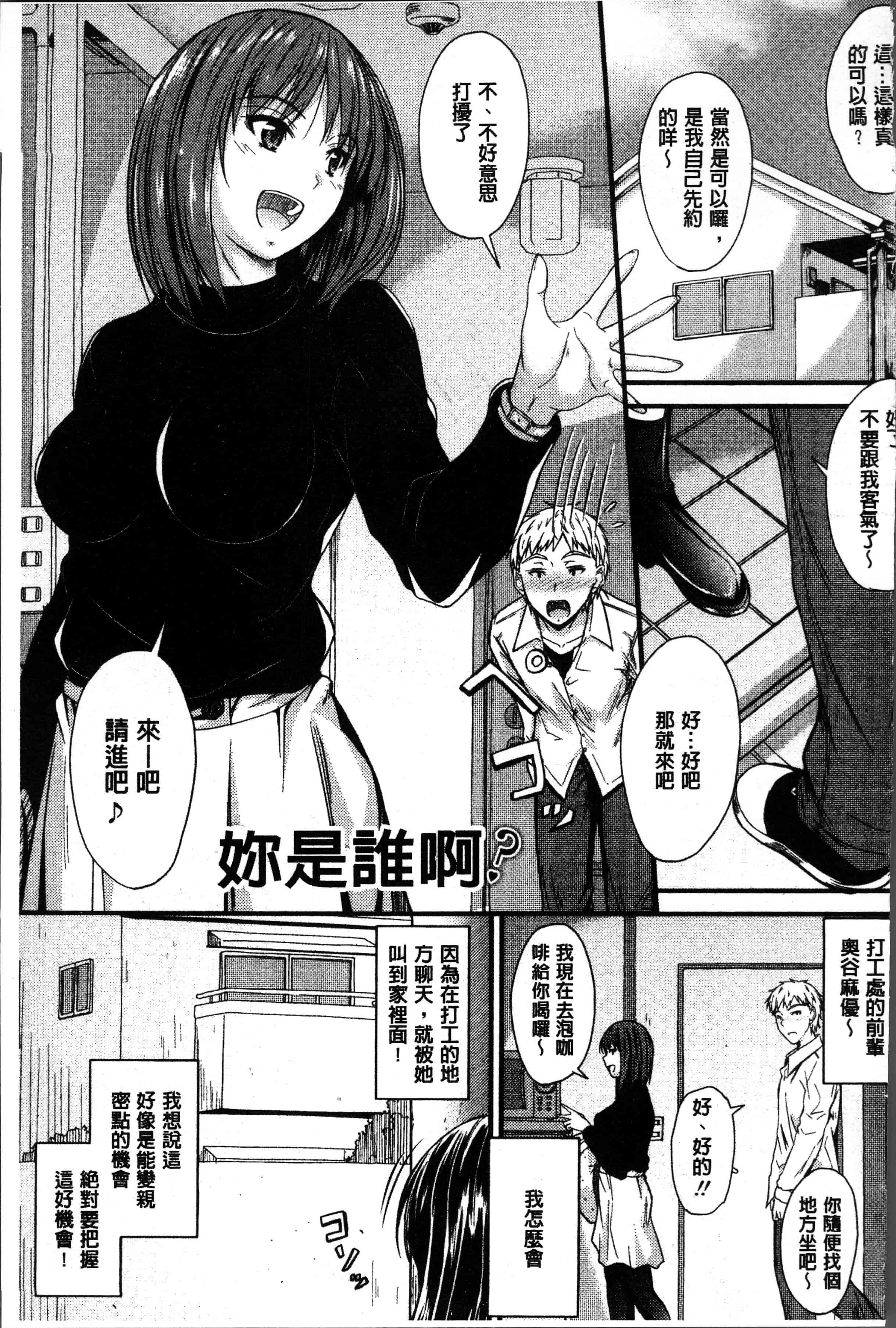 汉化版-[睦月] ヤって…動いて！射精して [4K[S版]掃圖組]_第6集