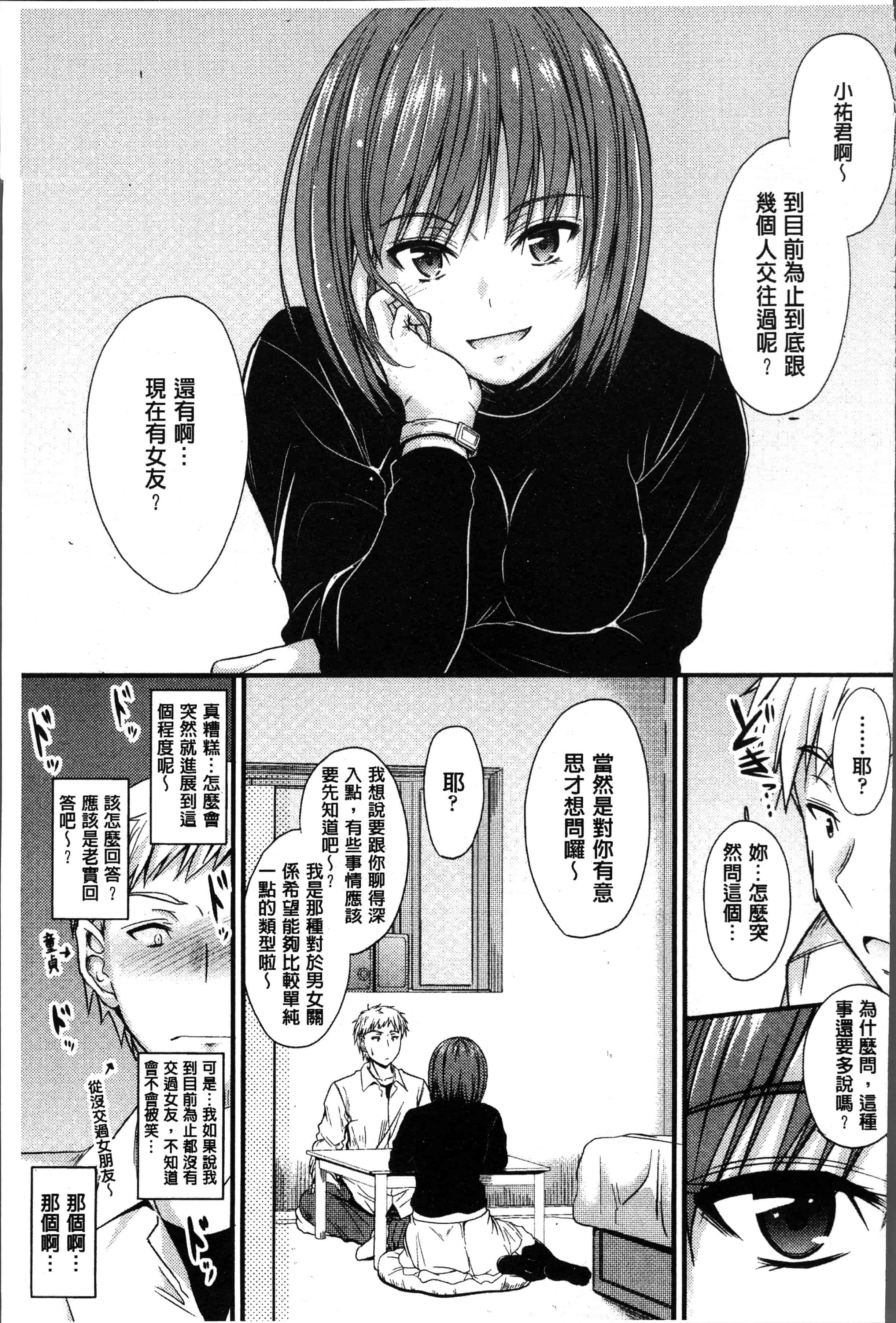 汉化版-[睦月] ヤって…動いて！射精して [4K[S版]掃圖組]_第7集