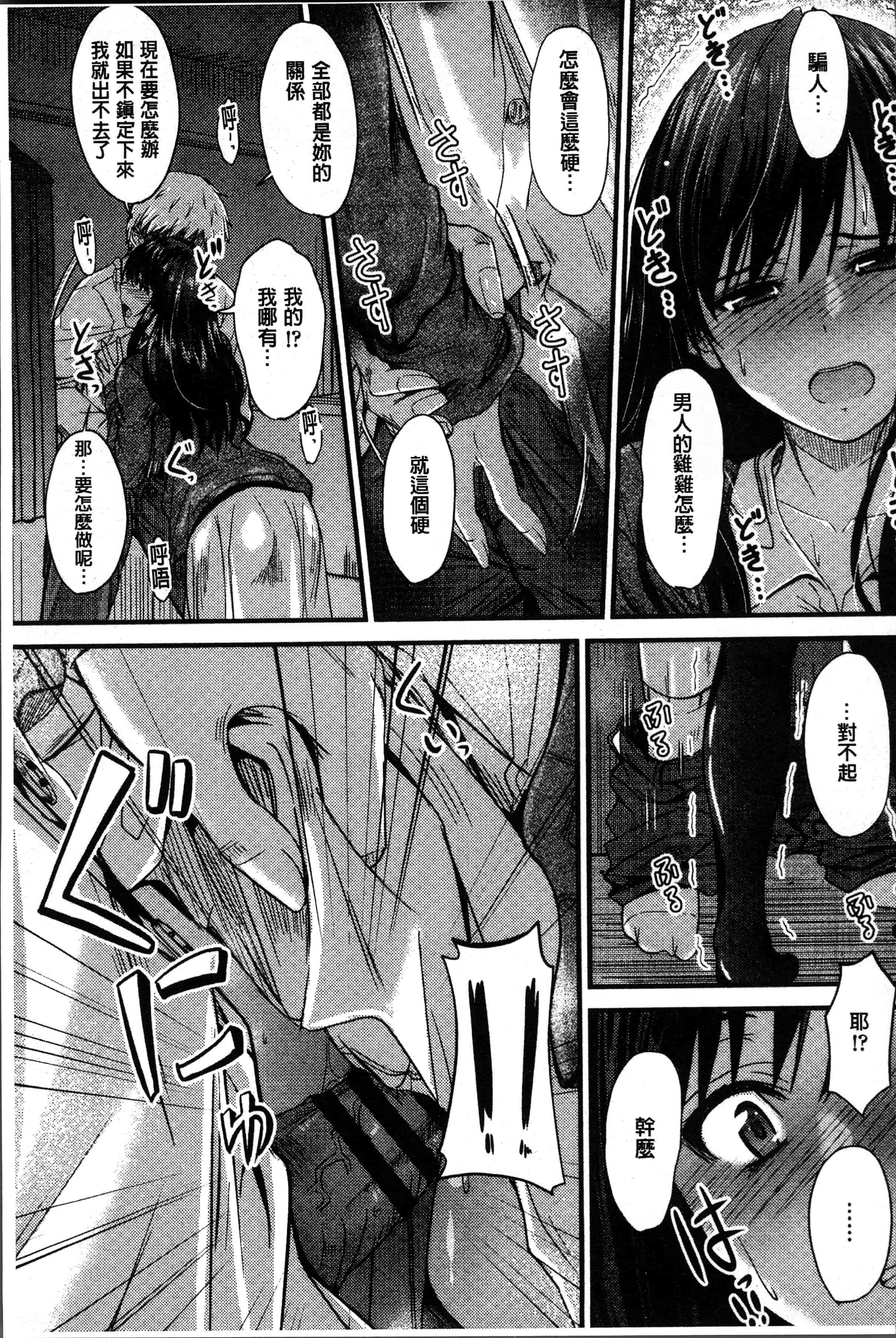 汉化版-[睦月] ヤって…動いて！射精して [4K[S版]掃圖組]_第7集