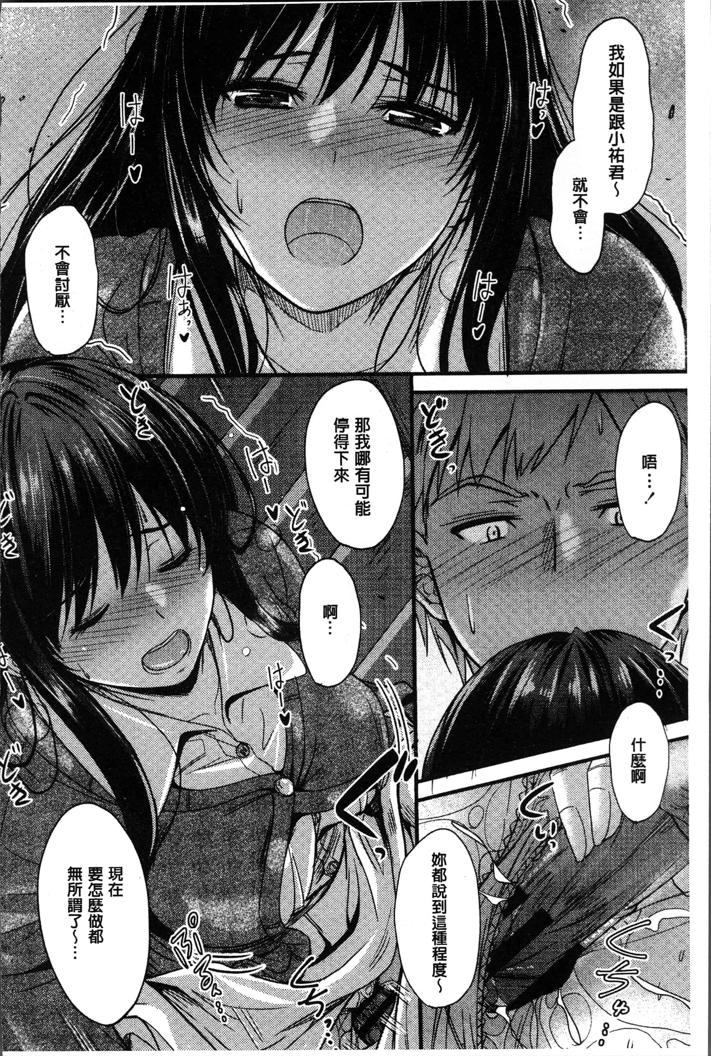 汉化版-[睦月] ヤって…動いて！射精して [4K[S版]掃圖組]_第7集