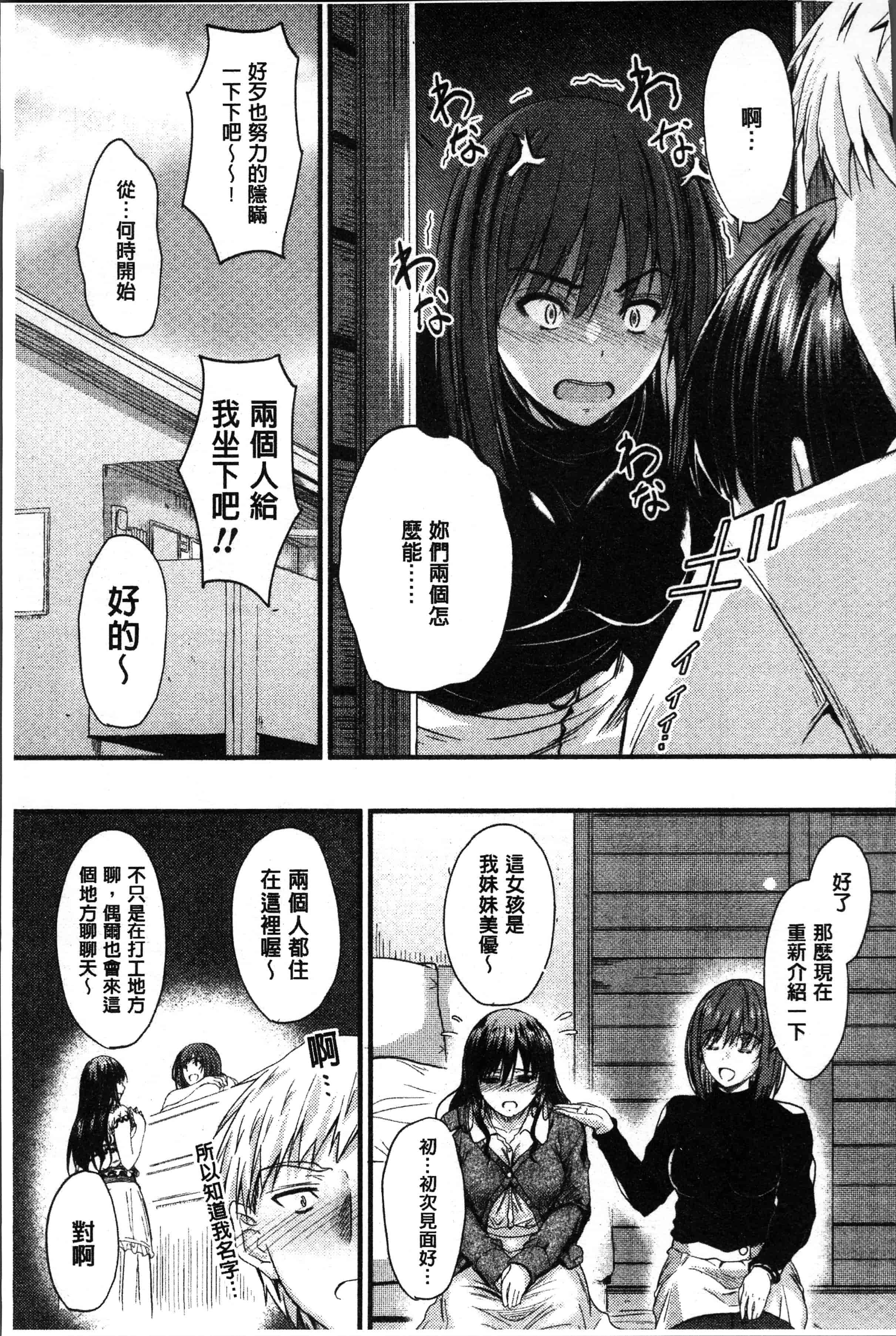 汉化版-[睦月] ヤって…動いて！射精して [4K[S版]掃圖組]_第7集