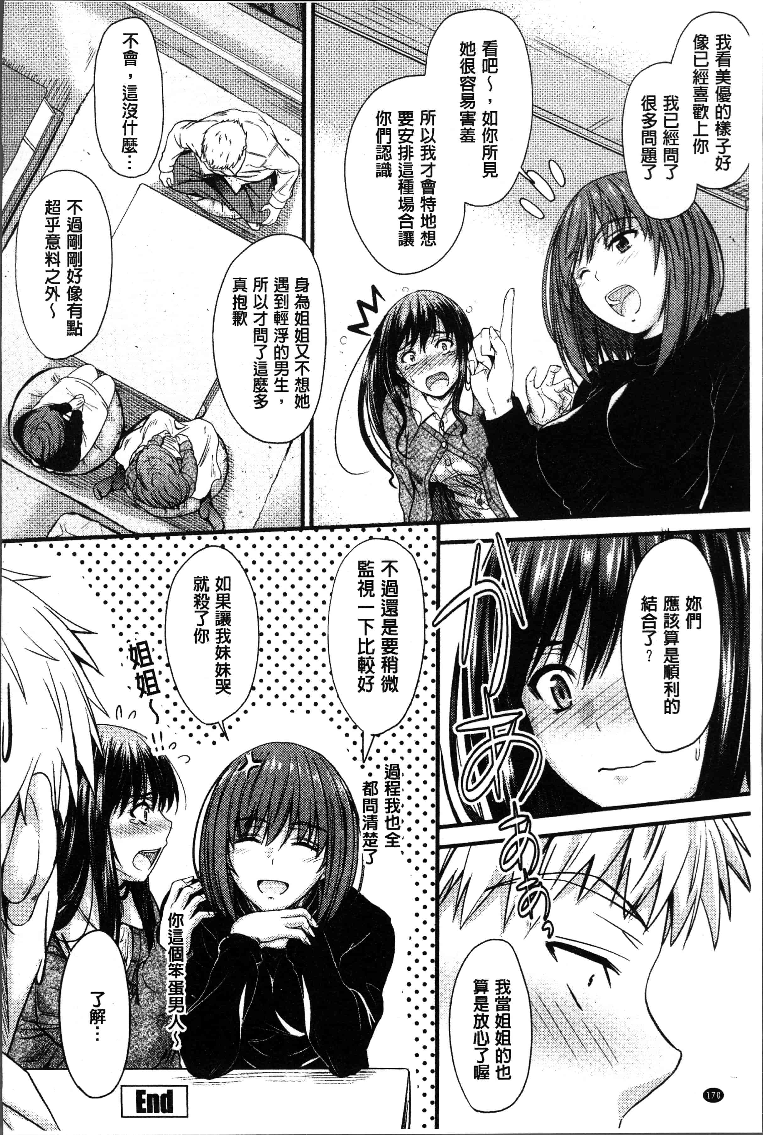 汉化版-[睦月] ヤって…動いて！射精して [4K[S版]掃圖組]_第7集