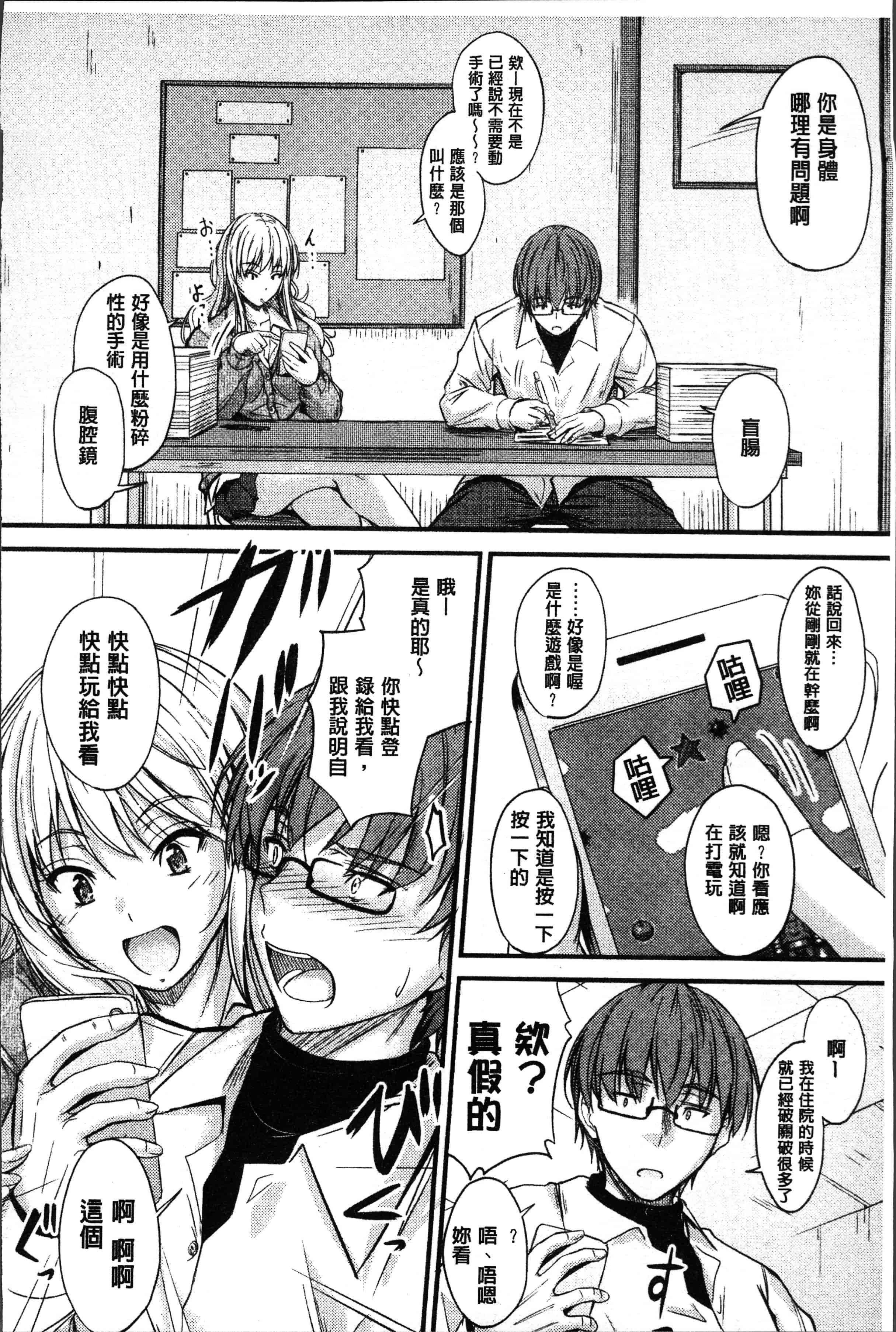 汉化版-[睦月] ヤって…動いて！射精して [4K[S版]掃圖組]_第8集