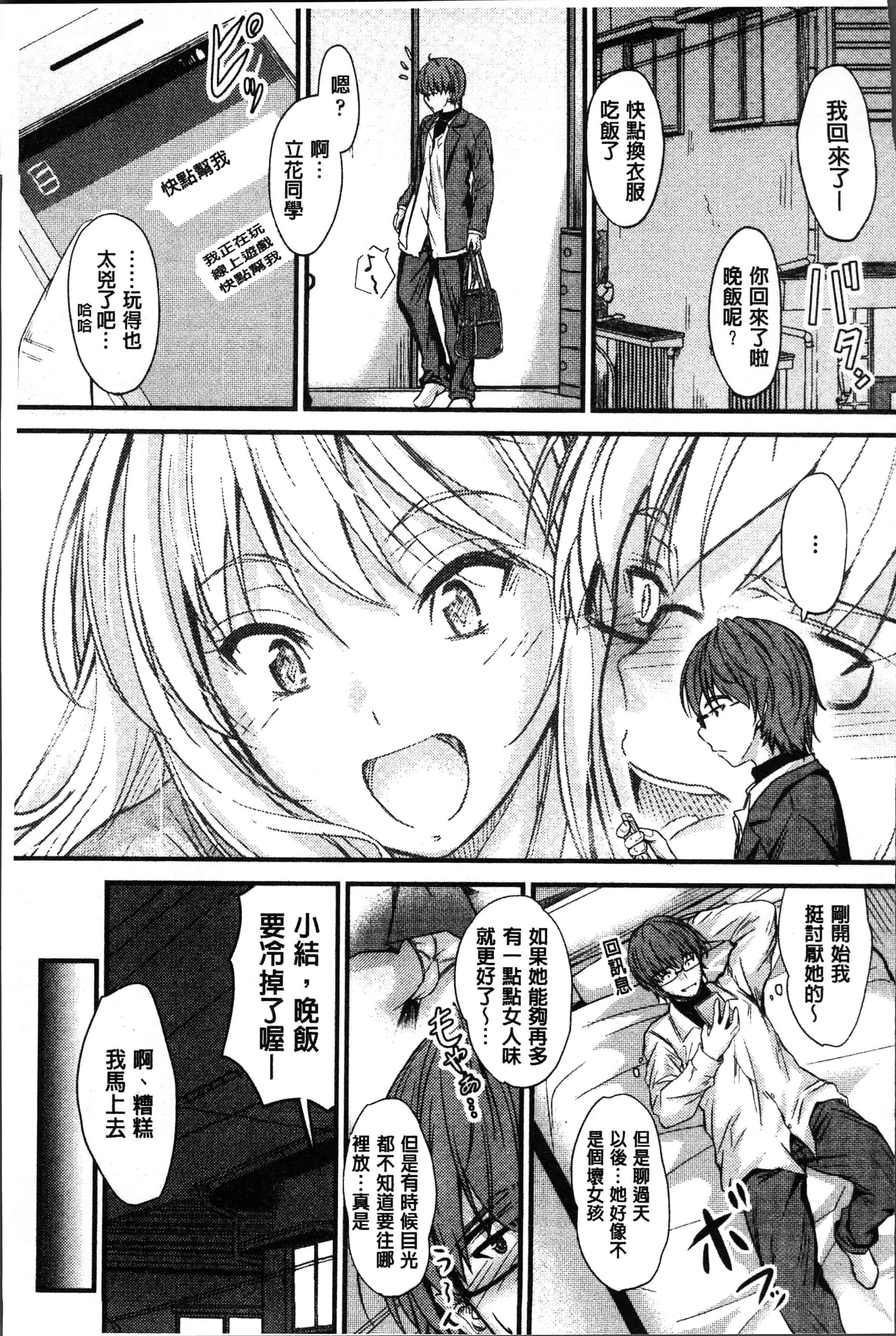 汉化版-[睦月] ヤって…動いて！射精して [4K[S版]掃圖組]_第8集