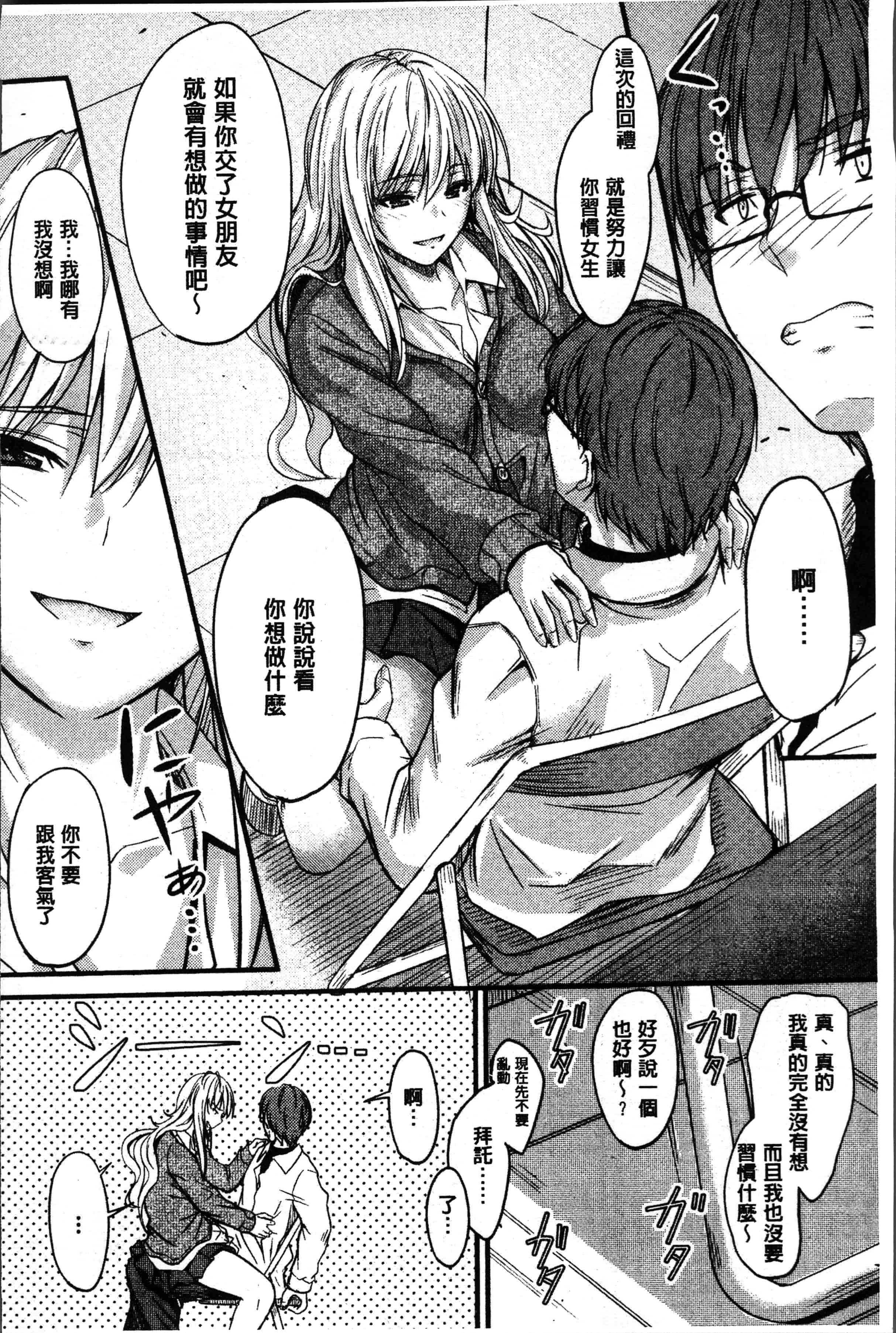 汉化版-[睦月] ヤって…動いて！射精して [4K[S版]掃圖組]_第8集