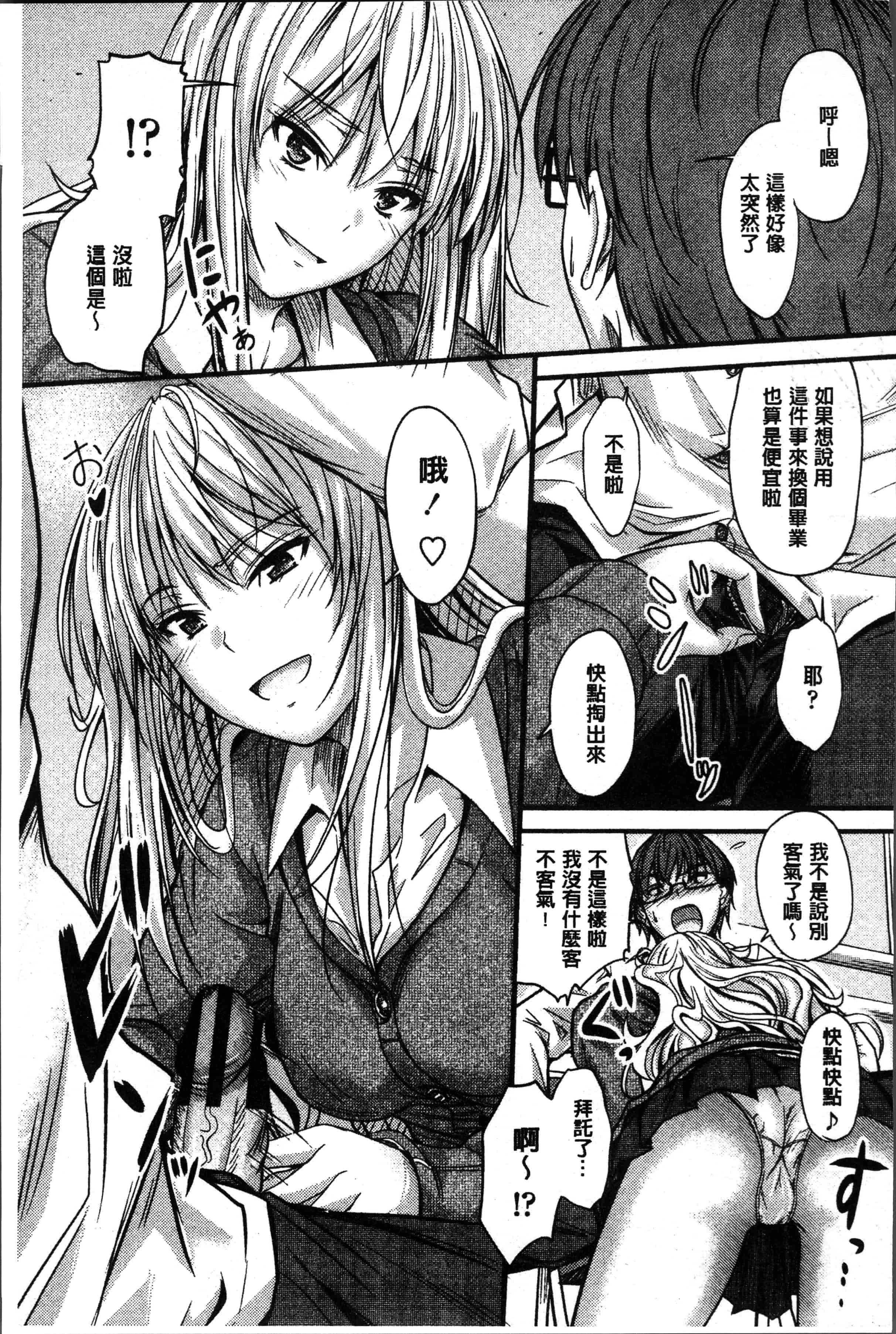 汉化版-[睦月] ヤって…動いて！射精して [4K[S版]掃圖組]_第8集