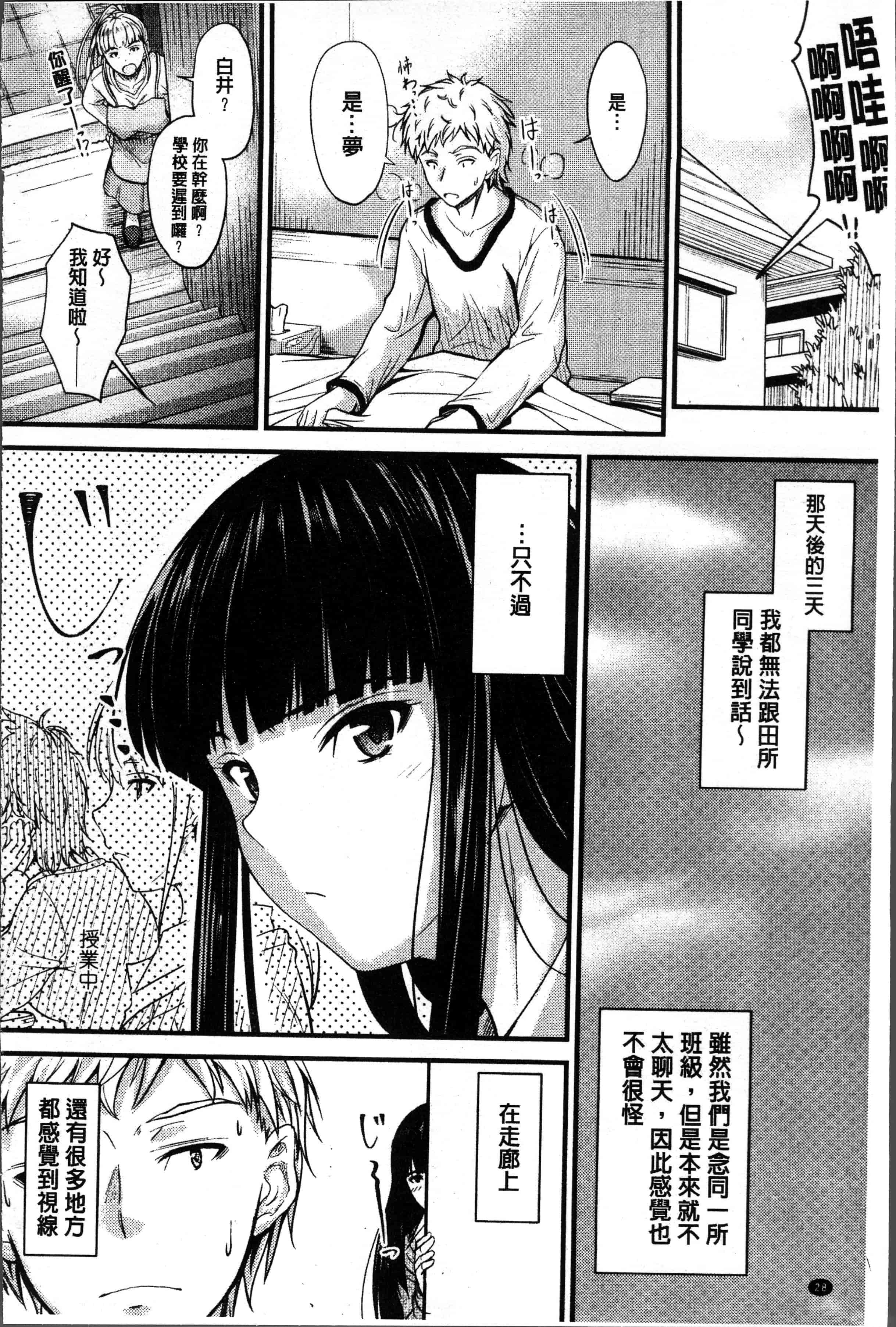 汉化版-[睦月] ヤって…動いて！射精して [4K[S版]掃圖組]_第2集