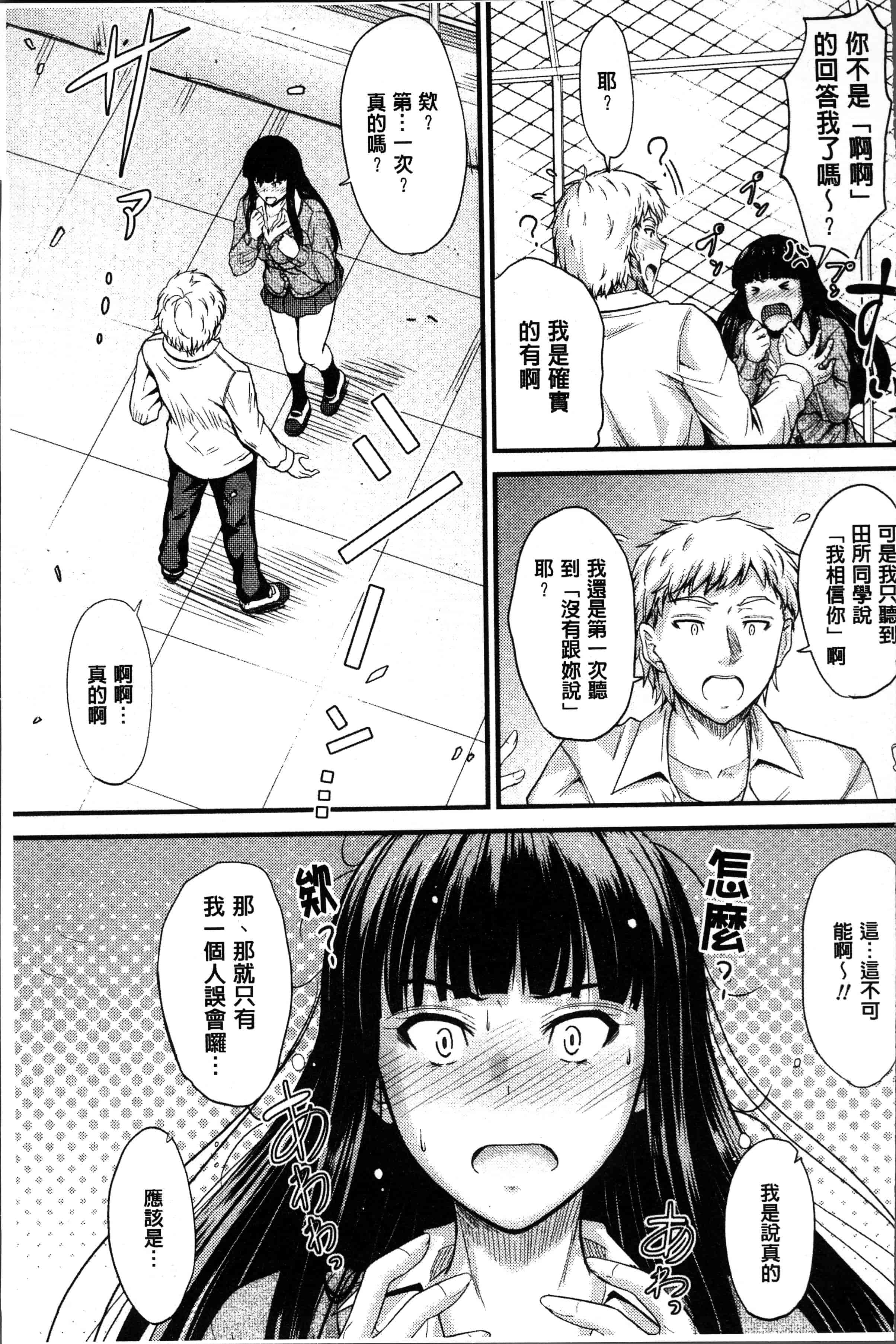 汉化版-[睦月] ヤって…動いて！射精して [4K[S版]掃圖組]_第2集