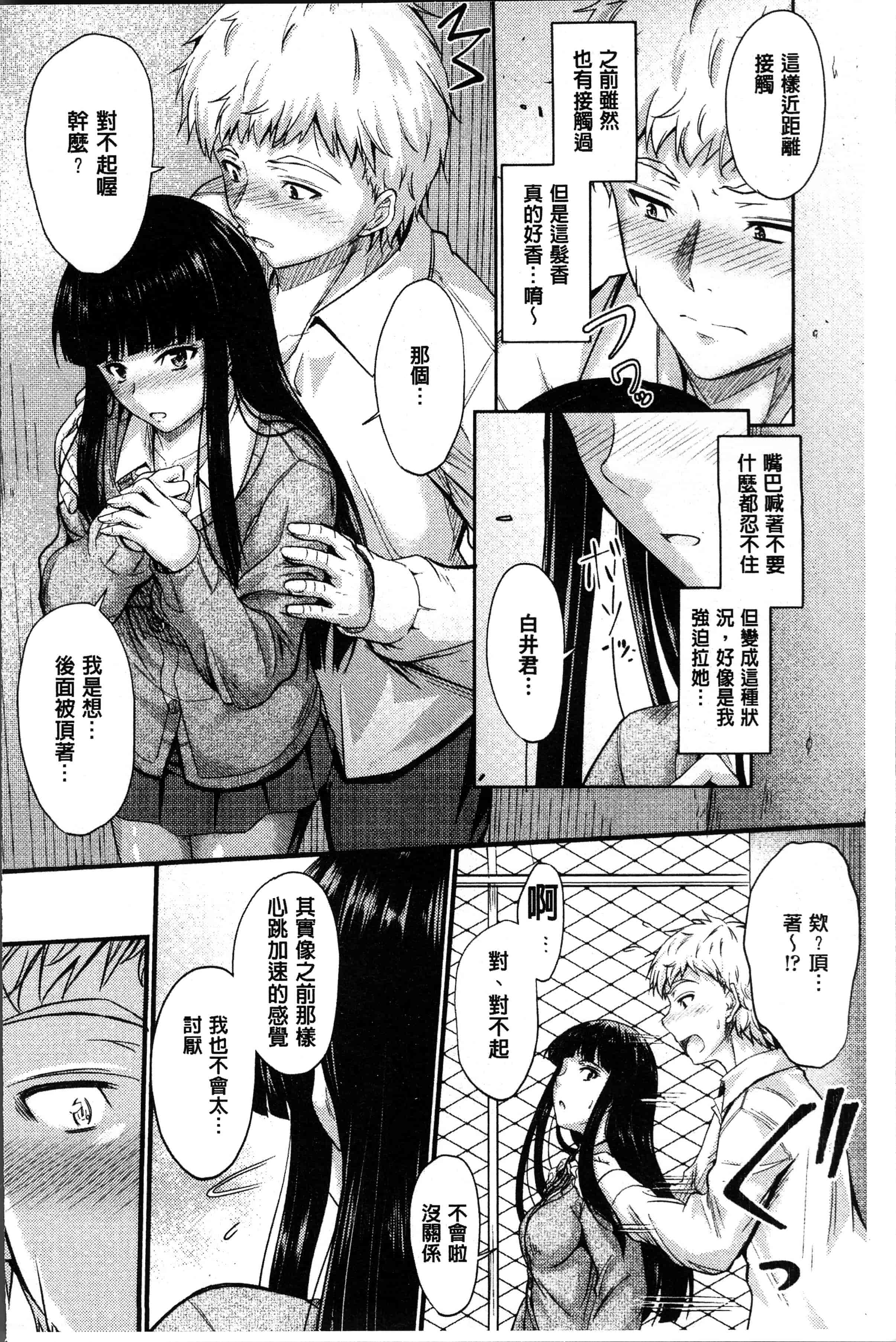 汉化版-[睦月] ヤって…動いて！射精して [4K[S版]掃圖組]_第2集