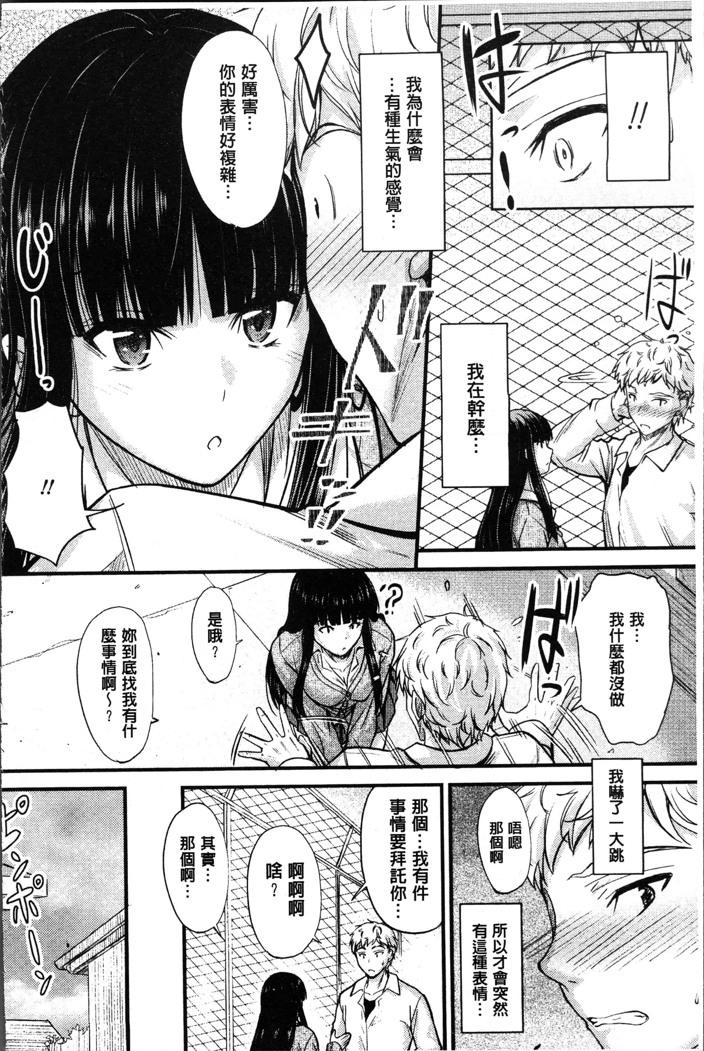 汉化版-[睦月] ヤって…動いて！射精して [4K[S版]掃圖組]_第3集