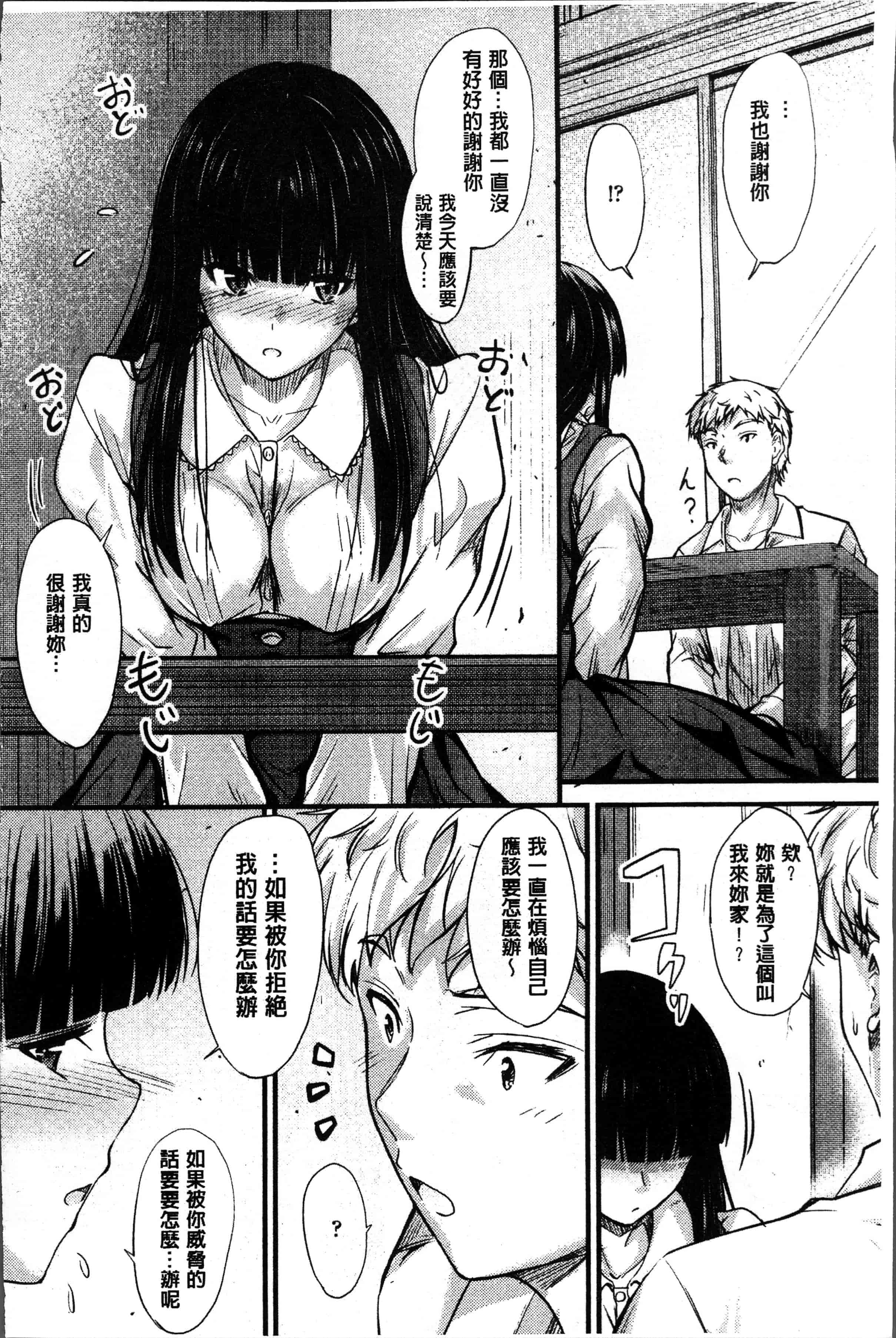 汉化版-[睦月] ヤって…動いて！射精して [4K[S版]掃圖組]_第3集