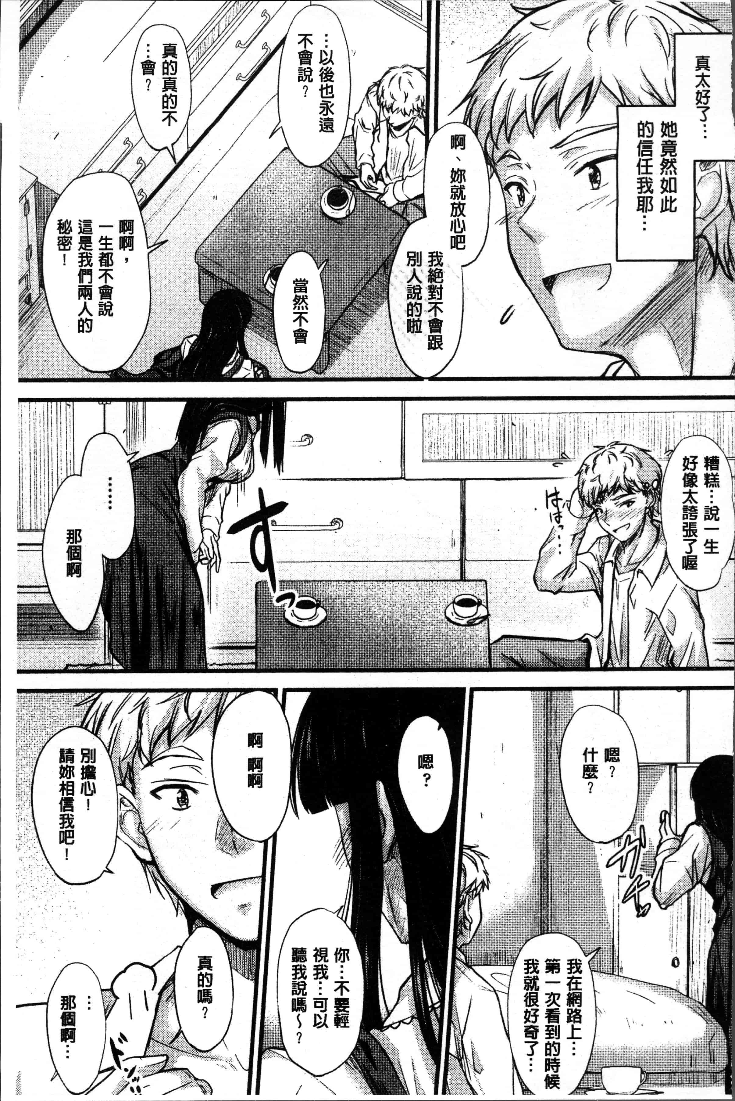 汉化版-[睦月] ヤって…動いて！射精して [4K[S版]掃圖組]_第3集