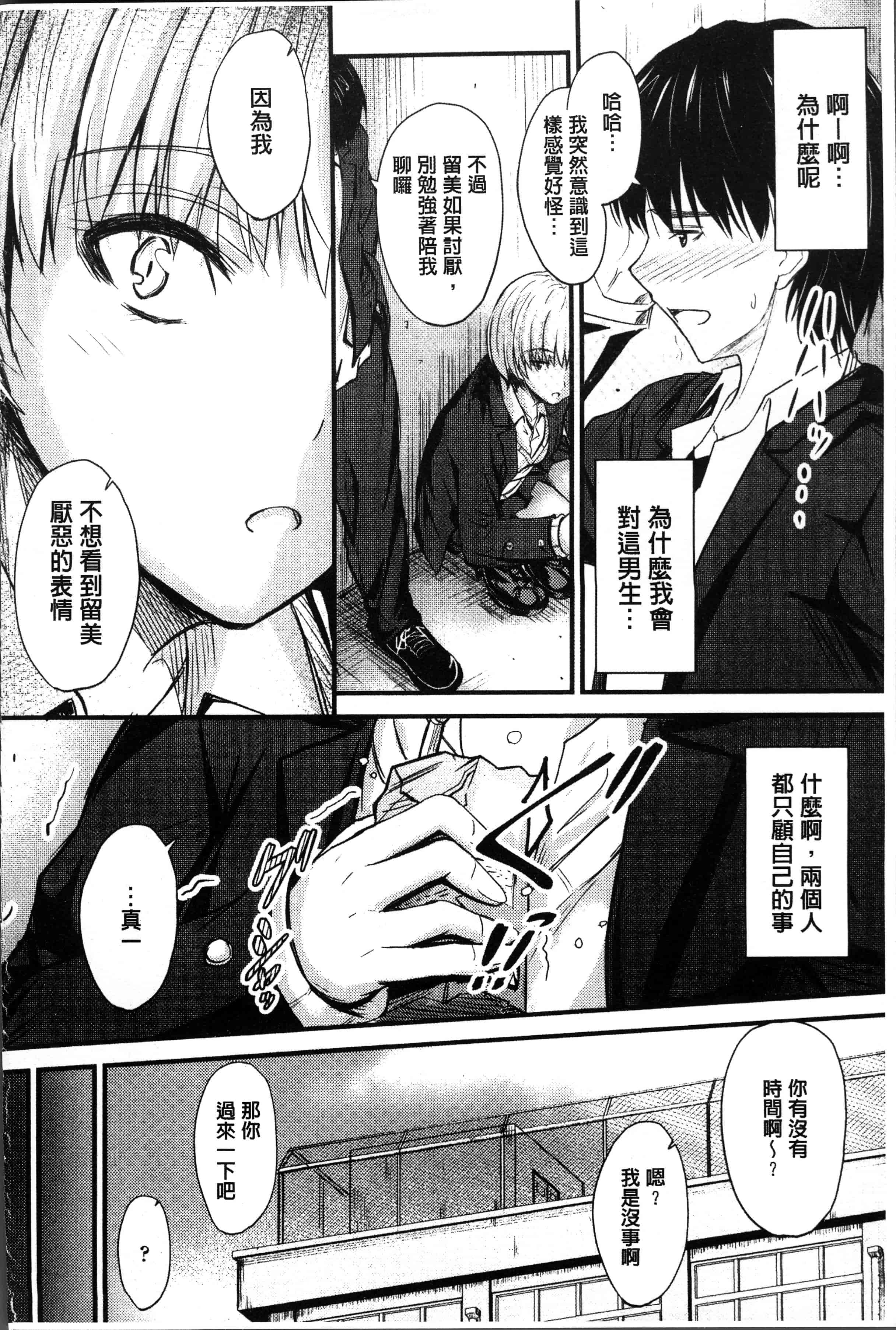 汉化版-[睦月] ヤって…動いて！射精して [4K[S版]掃圖組]_第3集