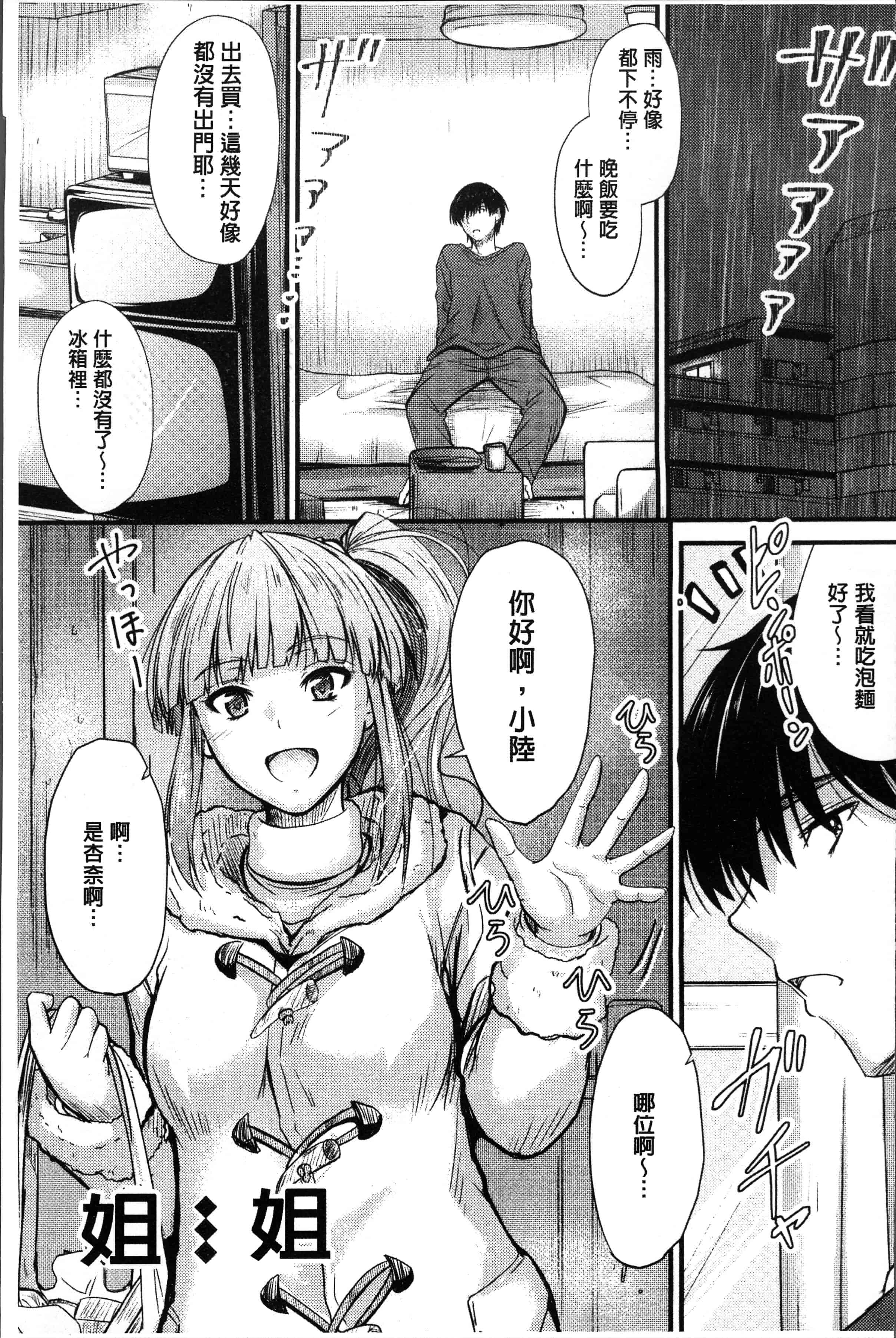 汉化版-[睦月] ヤって…動いて！射精して [4K[S版]掃圖組]_第4集