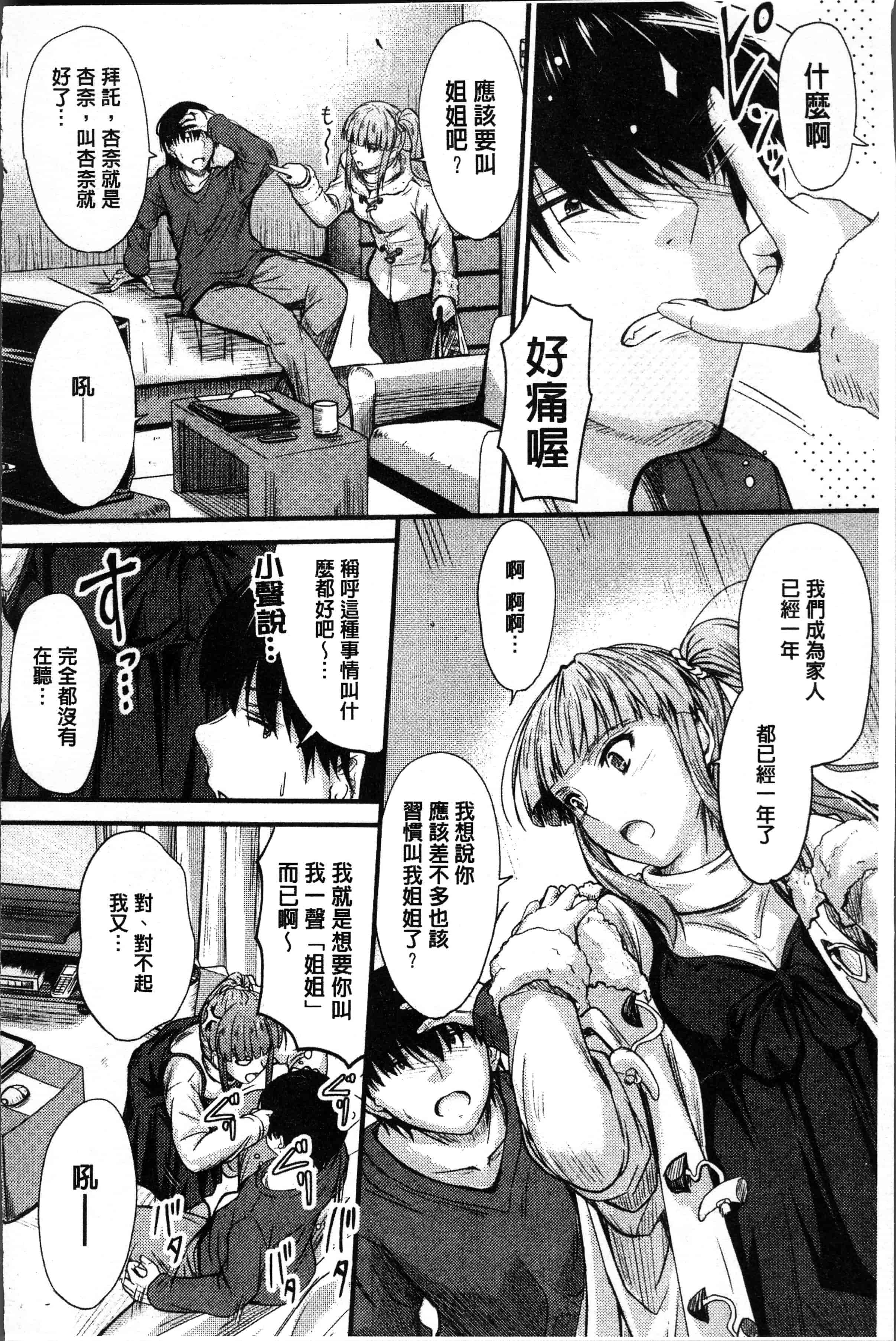 汉化版-[睦月] ヤって…動いて！射精して [4K[S版]掃圖組]_第4集