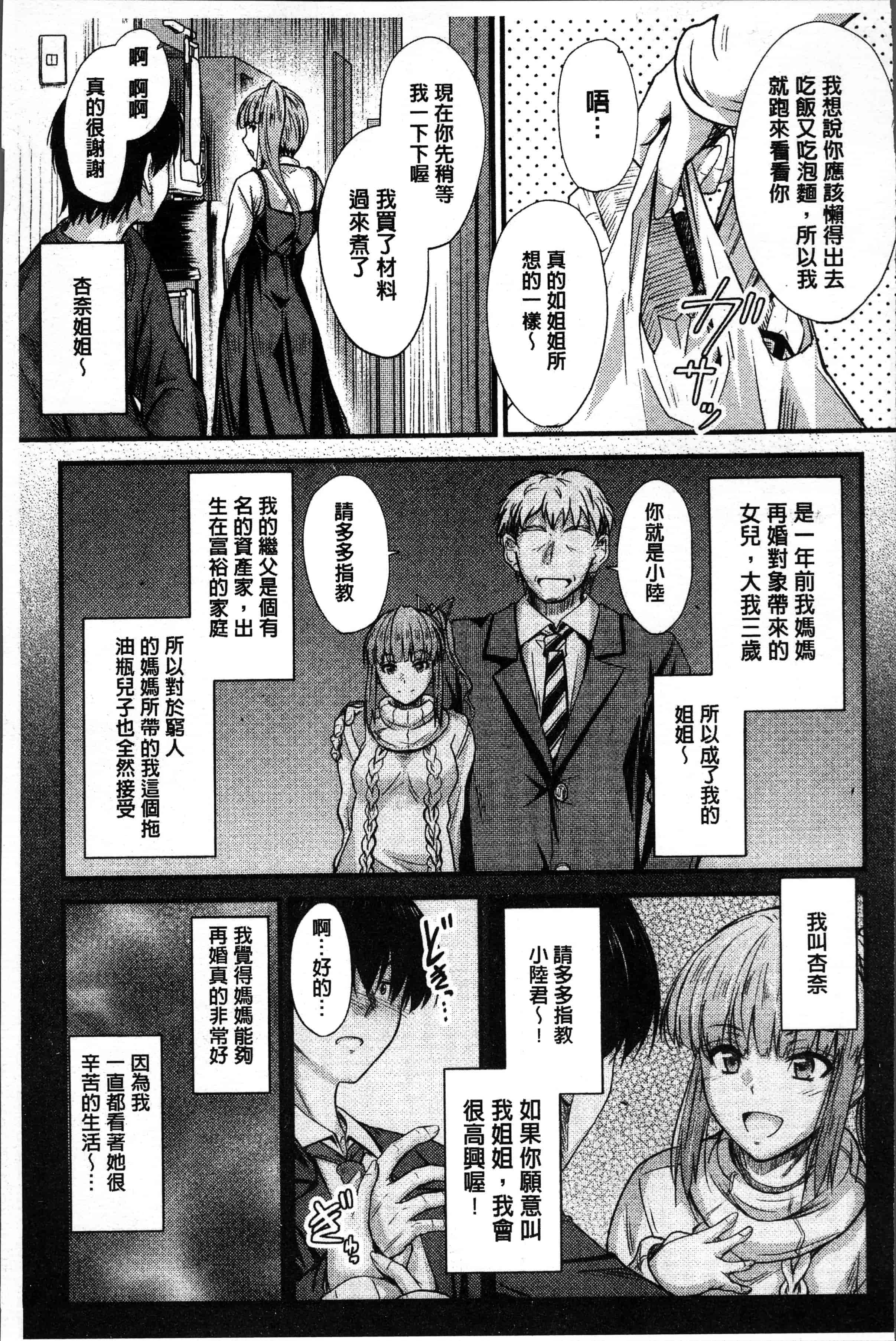 汉化版-[睦月] ヤって…動いて！射精して [4K[S版]掃圖組]_第4集