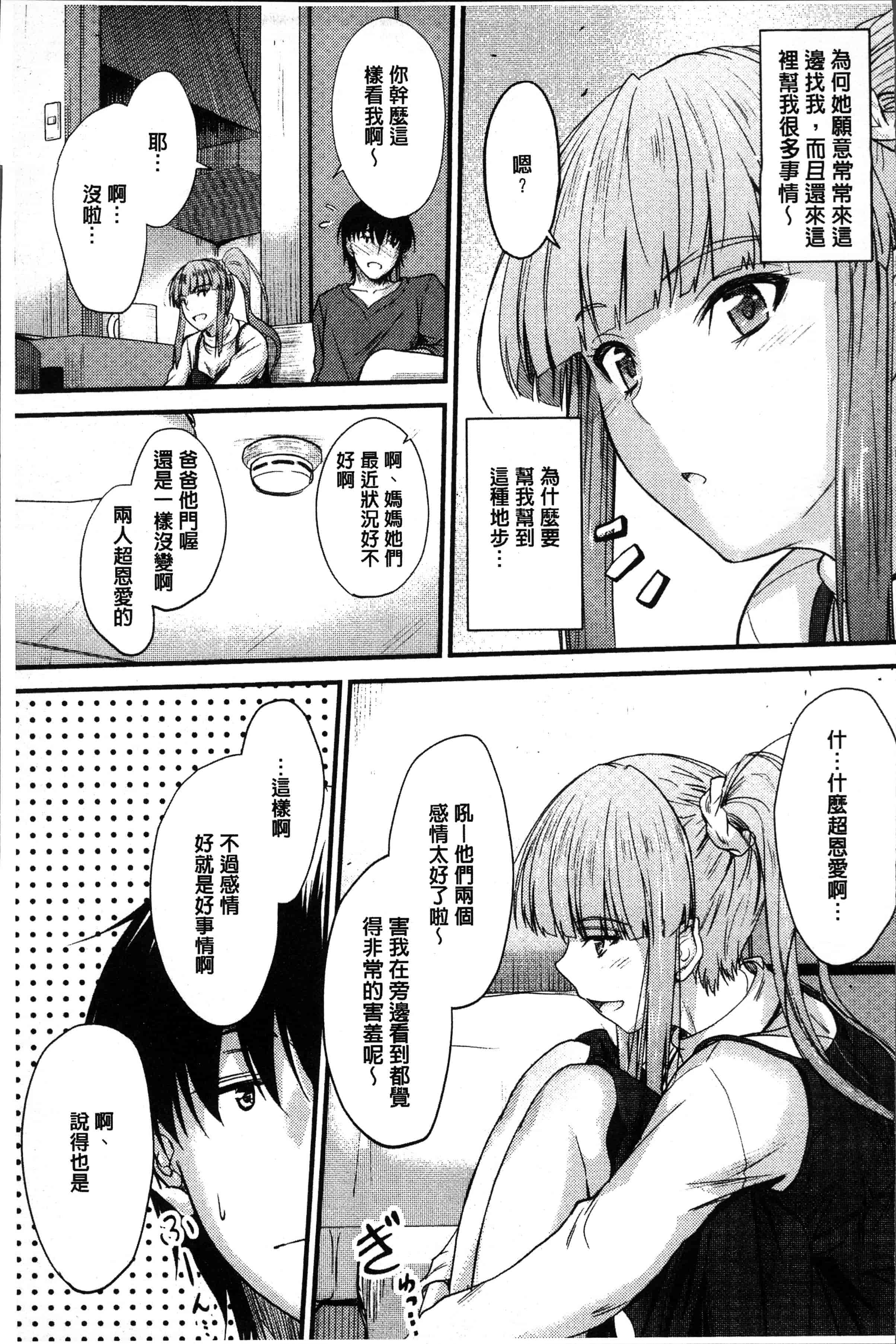 汉化版-[睦月] ヤって…動いて！射精して [4K[S版]掃圖組]_第4集